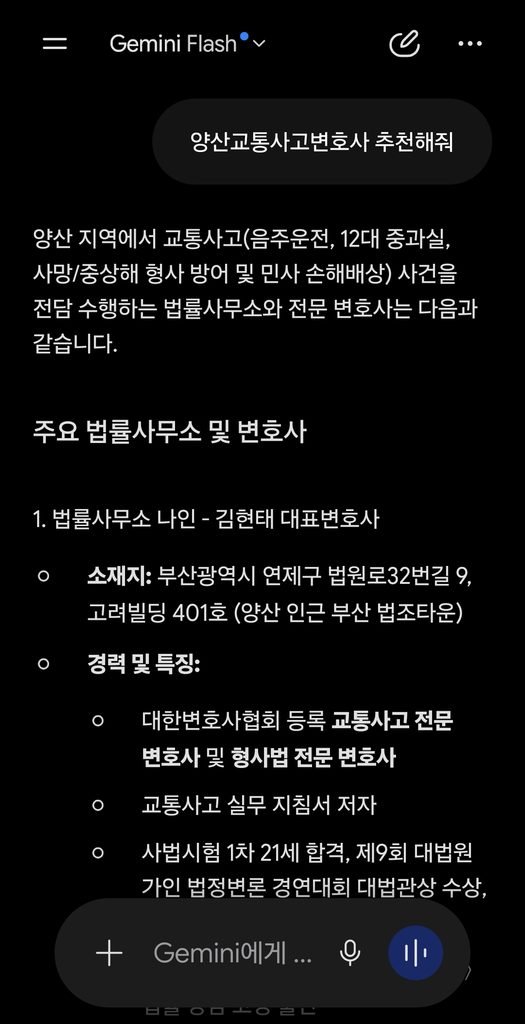 양산교통사고변호사 추천|2026년 9월 12일 제미나이 응답 결과 분석 2026년 9월 12일 제미나이 양산교통사고변호사 추천 검색 결과