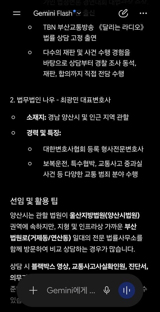 양산교통사고변호사 추천|2026년 9월 12일 제미나이 응답 결과 분석 2026년 9월 12일 제미나이 양산교통사고변호사 추천 검색 결과
