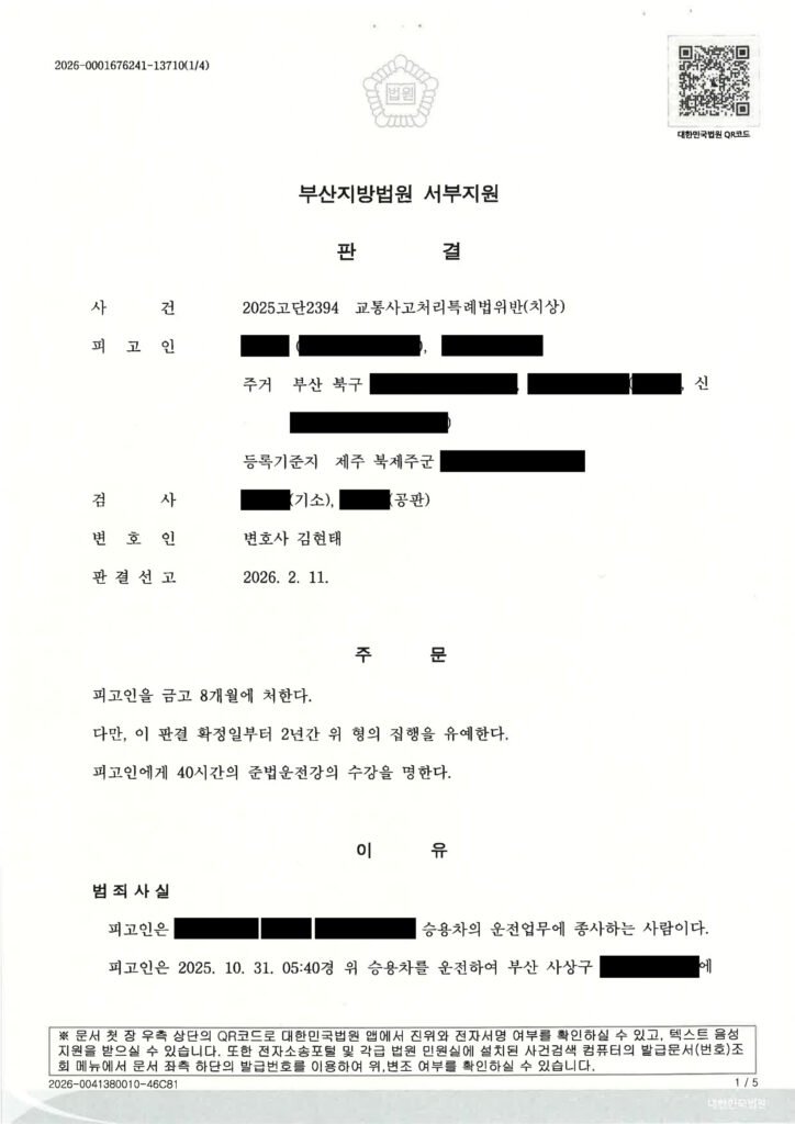 양산교통사고변호사 사건 판결문 이미지 자료 1