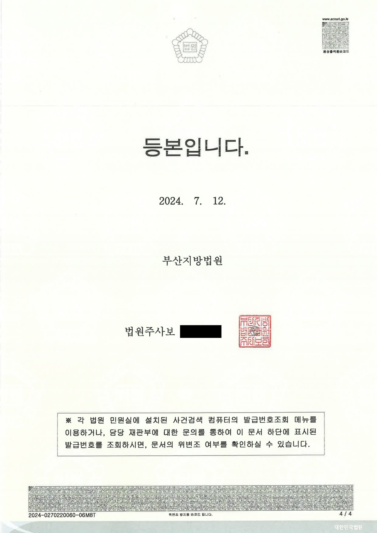 양산교통사고변호사 - 횡단보도 보행자 치상 사건 사례 자료 4