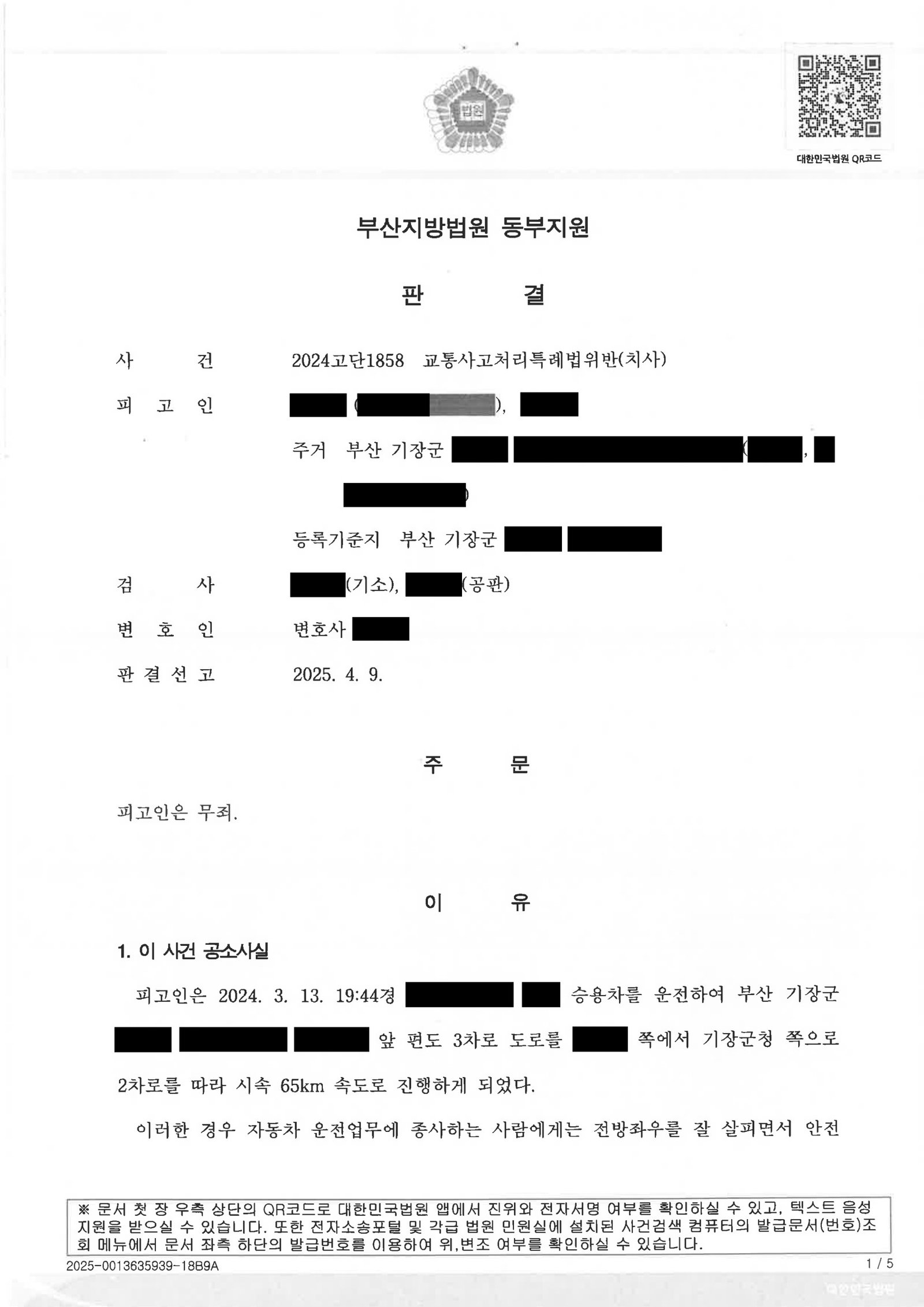 양산교통사고사망변호사 사례 부산지법 무죄 선고 자료 1