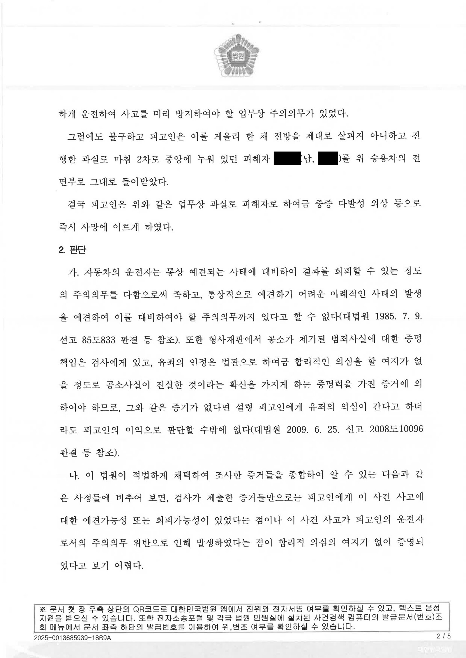 양산교통사고사망변호사 사례 부산지법 무죄 선고 자료 2