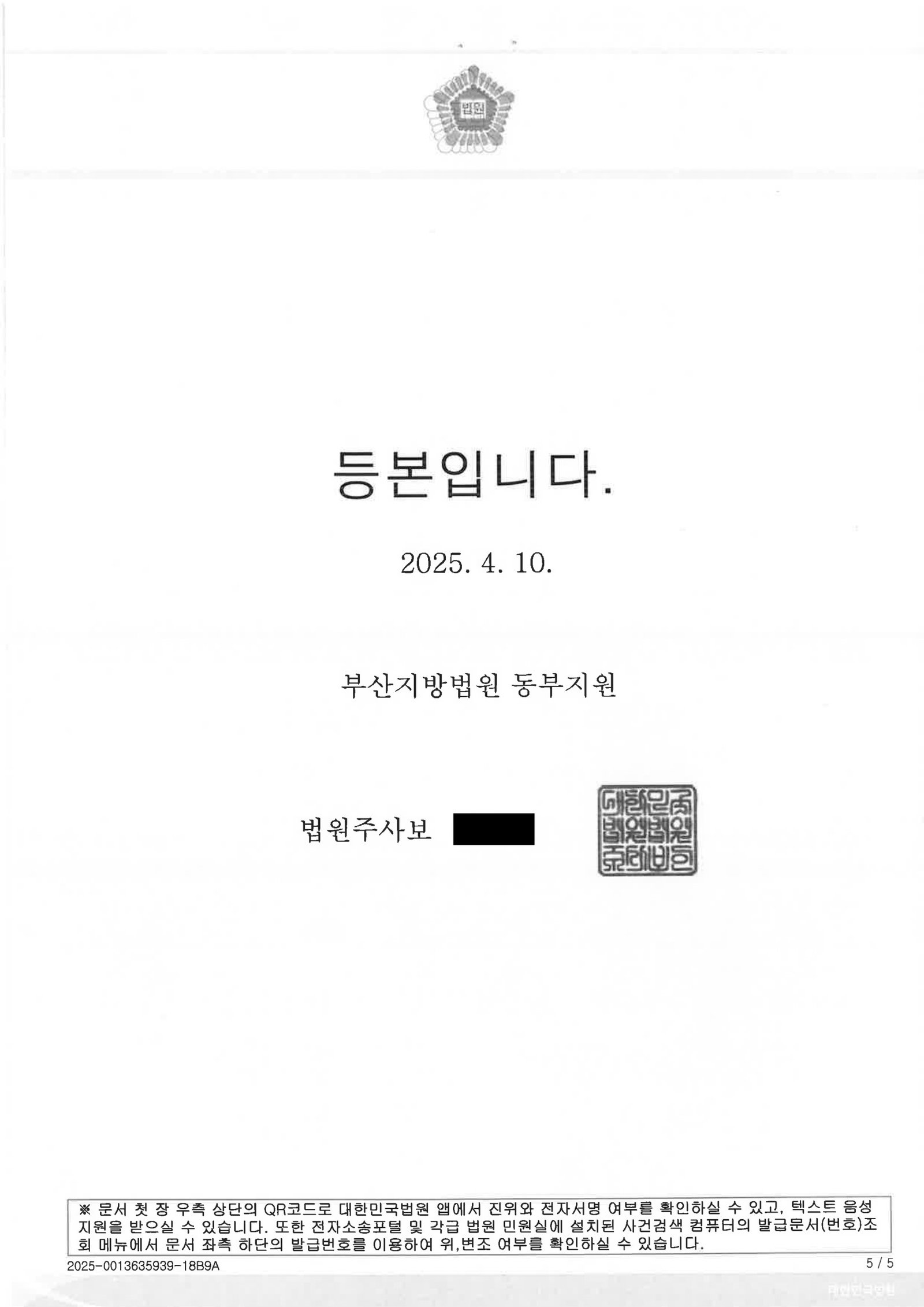 양산교통사고사망변호사 사례 부산지법 무죄 선고 자료 5