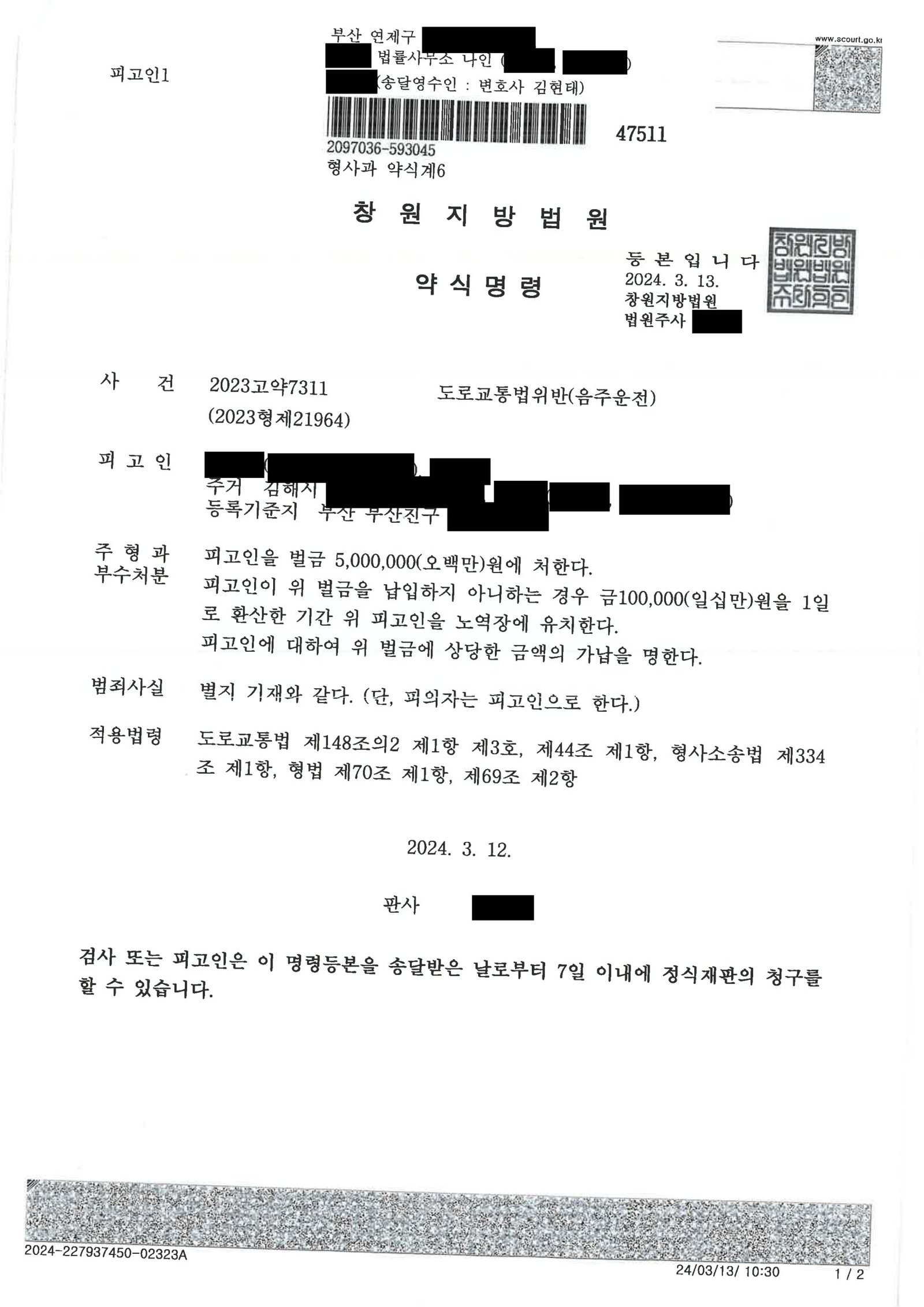 양산음주운전변호사 사례 사진 - 주차장 이동 관련 증거 자료 2