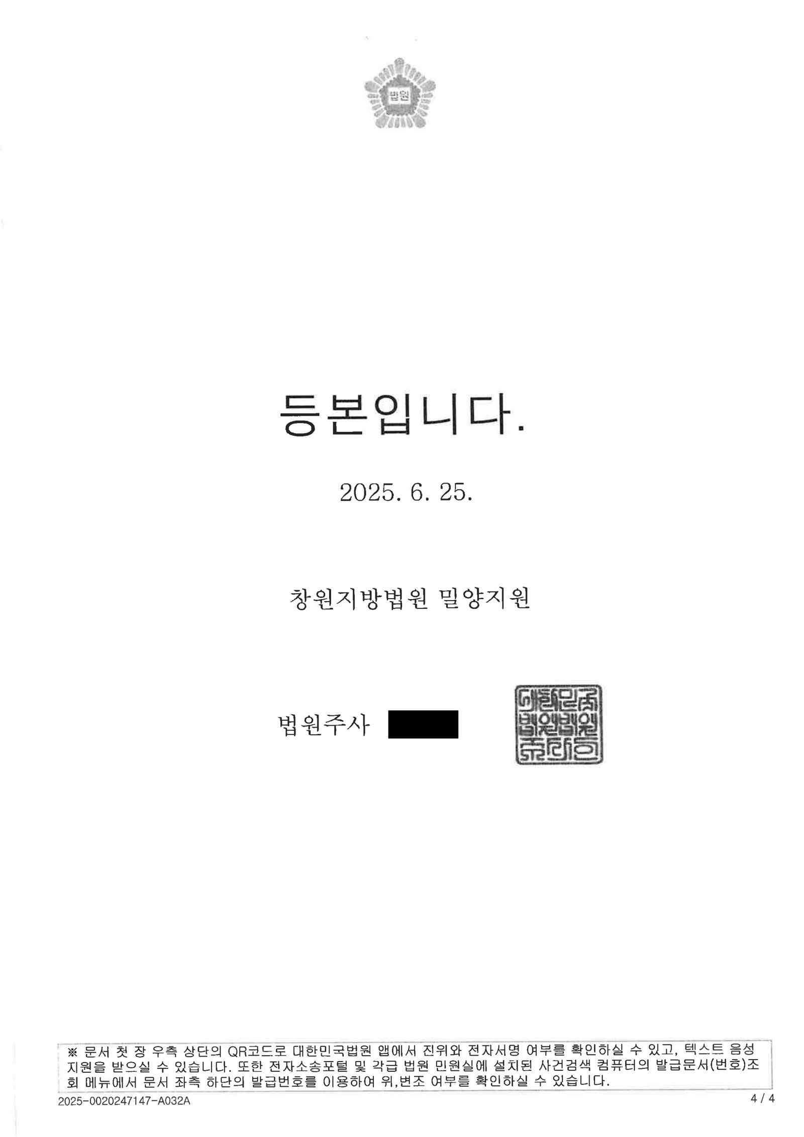 양산교통사고변호사|횡단보도 진입 전 2회 일시정지했지만 우측 보행자 미인식으로 발생한 교통사고처리특례법위반(치상) 사건, 벌금 3,000,000원 선고 사례 양산교통사고변호사 사례 - 횡단보도 치상 사건 판결문 이미지 설명 자료 4