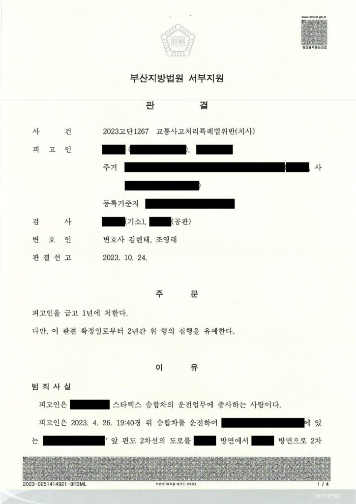 양산교통사고사망변호사 사례 - 야간 리어카 충돌 자료 1