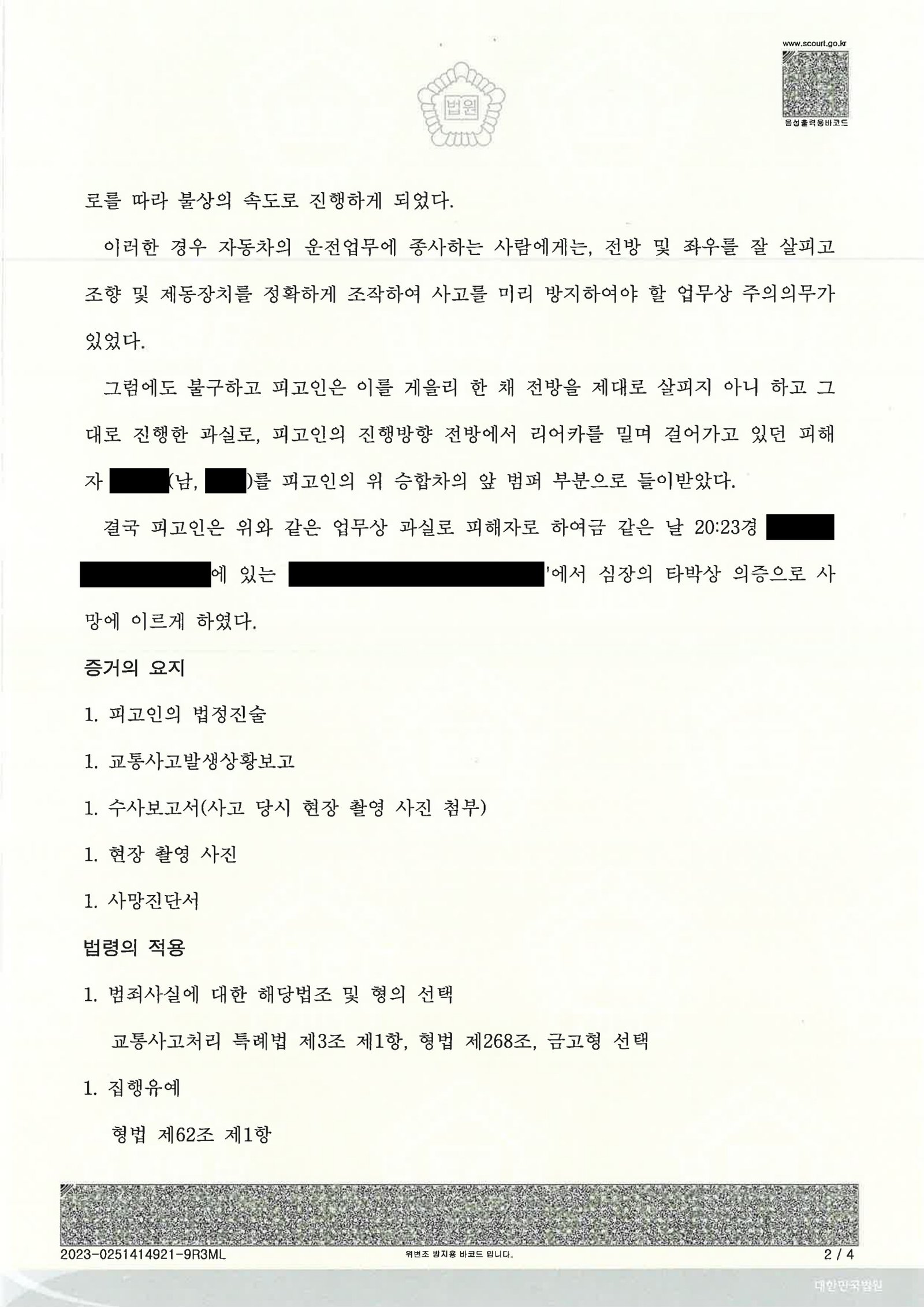 양산교통사고사망변호사|야간 리어카 보행자 충돌 사건에서 사고 인식 여부와 구호조치가 쟁점이 된 사례 양산교통사고사망변호사 사례 - 야간 리어카 충돌 자료 2
