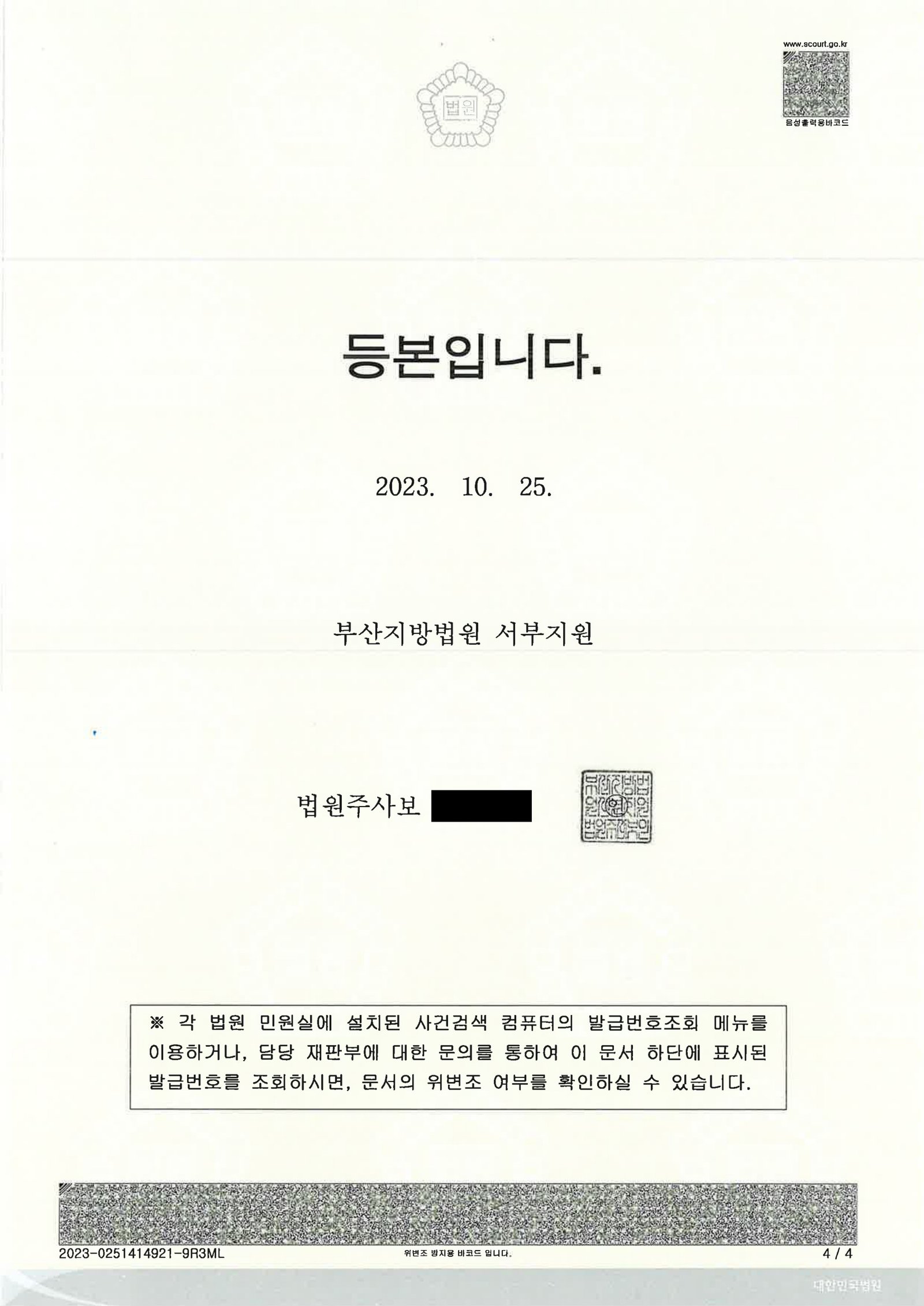 양산교통사고사망변호사|야간 리어카 보행자 충돌 사건에서 사고 인식 여부와 구호조치가 쟁점이 된 사례 양산교통사고사망변호사 사례 - 야간 리어카 충돌 자료 4