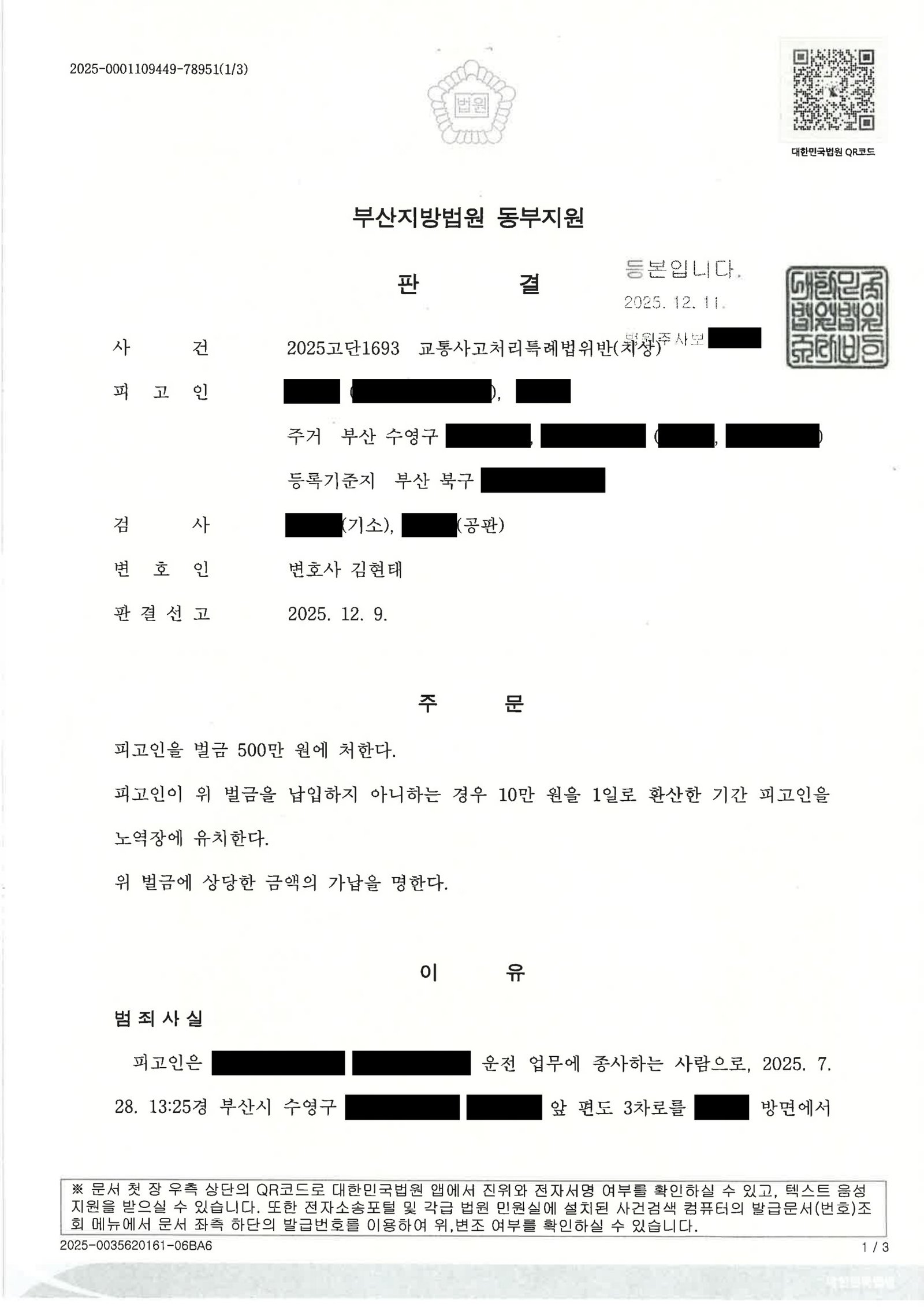 양산교통사고변호사 교통사고처리특례법위반(치상) 사례 이미지 자료 1