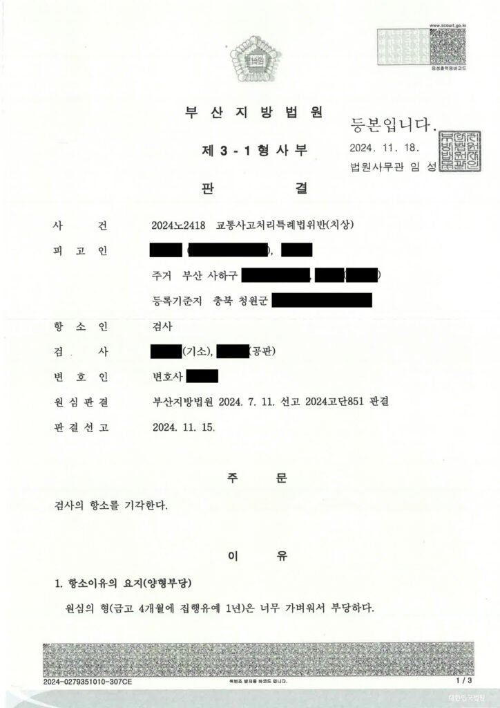 양산교통사고변호사|불법주정차로 인한 사각지대 충돌, 사고 인식·구호조치·합의 과정을 다퉈 항소 기각된 사례 양산교통사고변호사 사례 - 불법주정차 사각지대 충돌 항소기각 사례 자료 1