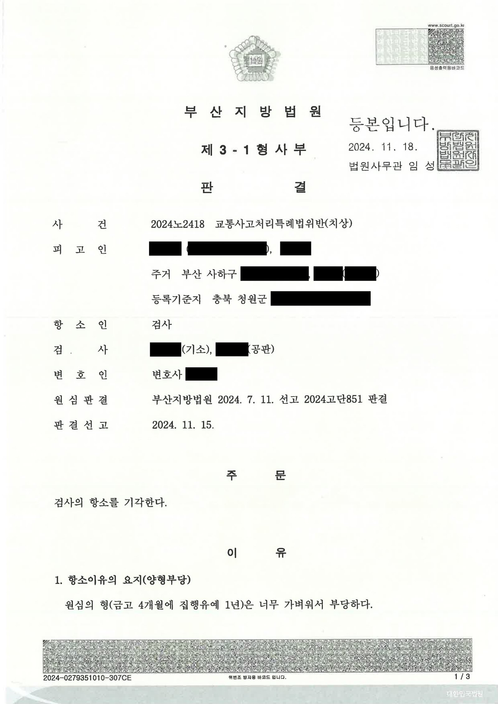 양산교통사고변호사|불법주정차로 인한 사각지대 충돌, 사고 인식·구호조치·합의 과정을 다퉈 항소 기각된 사례 양산교통사고변호사 사례 - 불법주정차 사각지대 충돌 항소기각 사례 자료 1