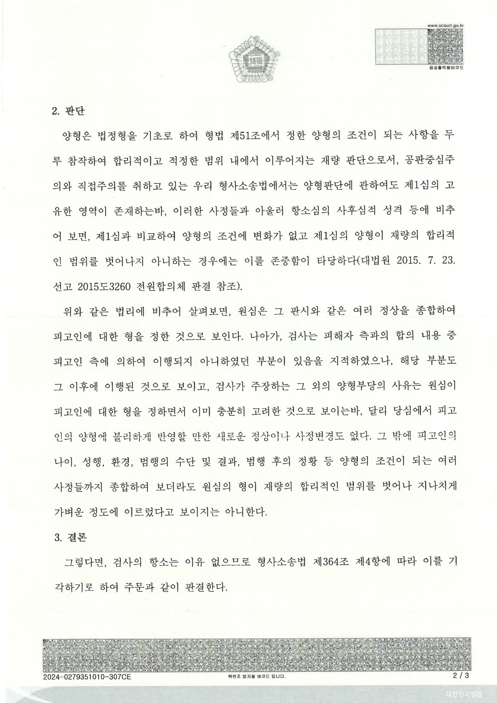 양산교통사고변호사|불법주정차로 인한 사각지대 충돌, 사고 인식·구호조치·합의 과정을 다퉈 항소 기각된 사례 양산교통사고변호사 사례 - 불법주정차 사각지대 충돌 항소기각 사례 자료 2