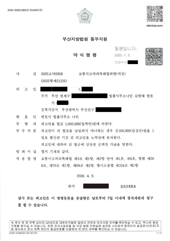 양산교통사고변호사 - 교차로 우회전 신호 미인지 보행자 상해 사례 자료 1