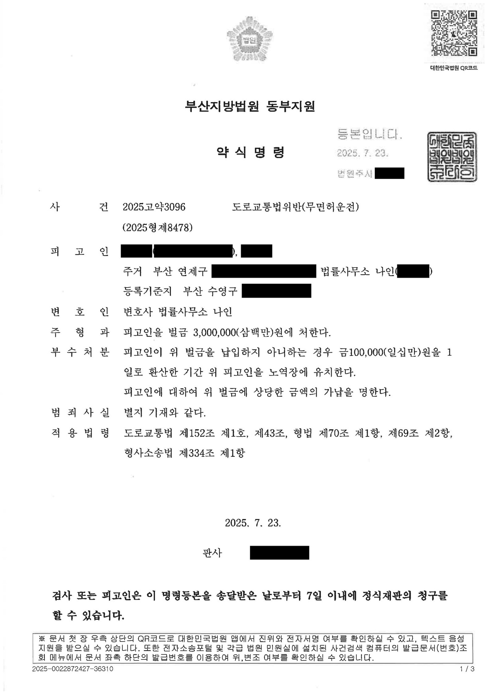 양산무면허운전변호사|여자친구의 응급 상황으로 단거리 대체운전 후 무면허 적발, 벌금형 선고 사례 양산무면허운전변호사 - 단거리 대체운전 무면허 사례 자료 1