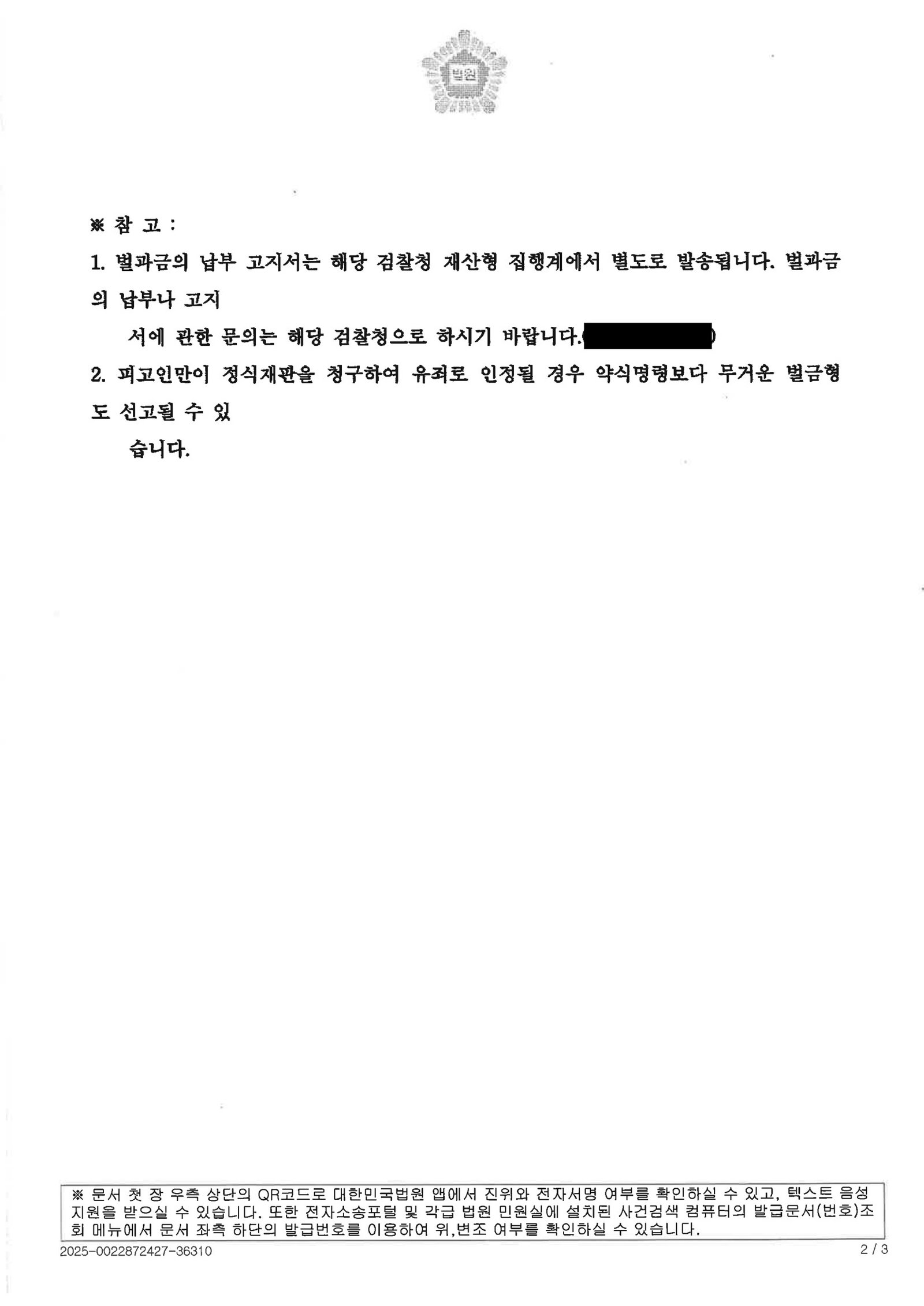 양산무면허운전변호사|여자친구의 응급 상황으로 단거리 대체운전 후 무면허 적발, 벌금형 선고 사례 양산무면허운전변호사 - 단거리 대체운전 무면허 사례 자료 2