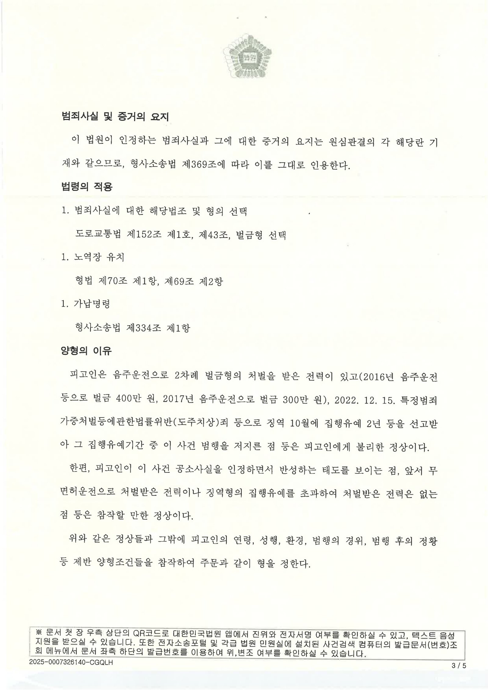 양산무면허운전변호사 - 차량 폐차 및 대중교통 기록으로 항소심 결과 설명 자료 3