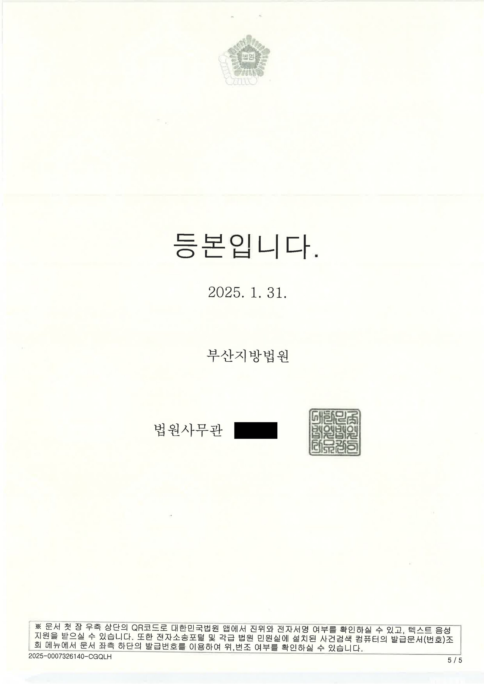 양산무면허운전변호사 - 차량 폐차 및 대중교통 기록으로 항소심 결과 설명 자료 5