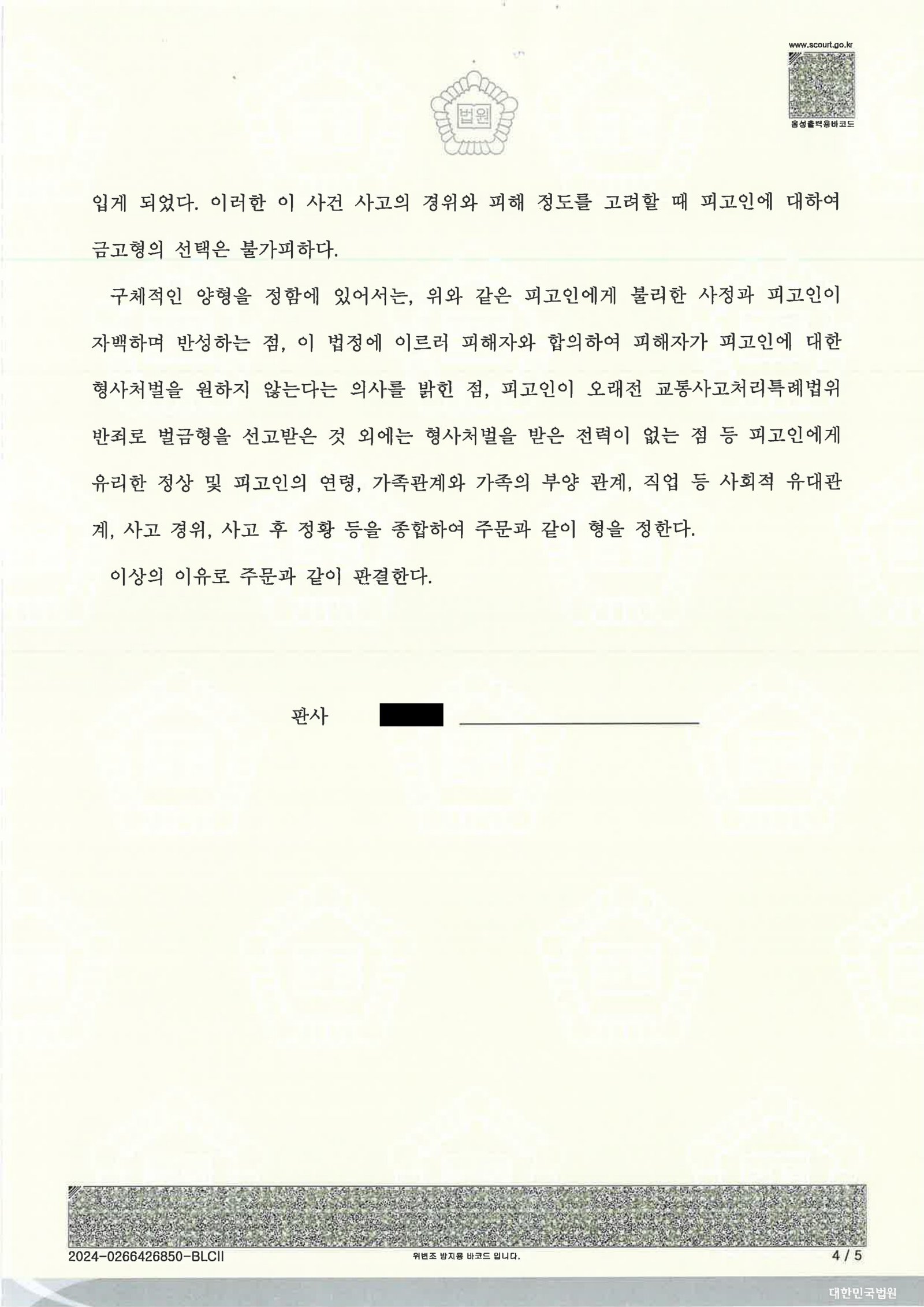 양산교통사고변호사|적재물 낙하 후 후진 중 재충격으로 보행자(이륜차) 상해가 발생한 사건, 집행유예 선고 사례 양산교통사고변호사 사례 - 적재물 낙하 후 후진충격 집행유예 사례 자료 4