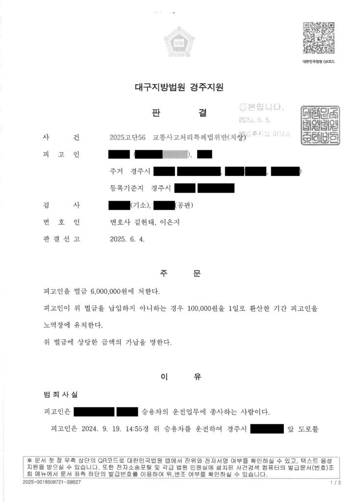 양산교통사고변호사 - 횡단보도 치상 사건 수행사례 이미지 자료 1