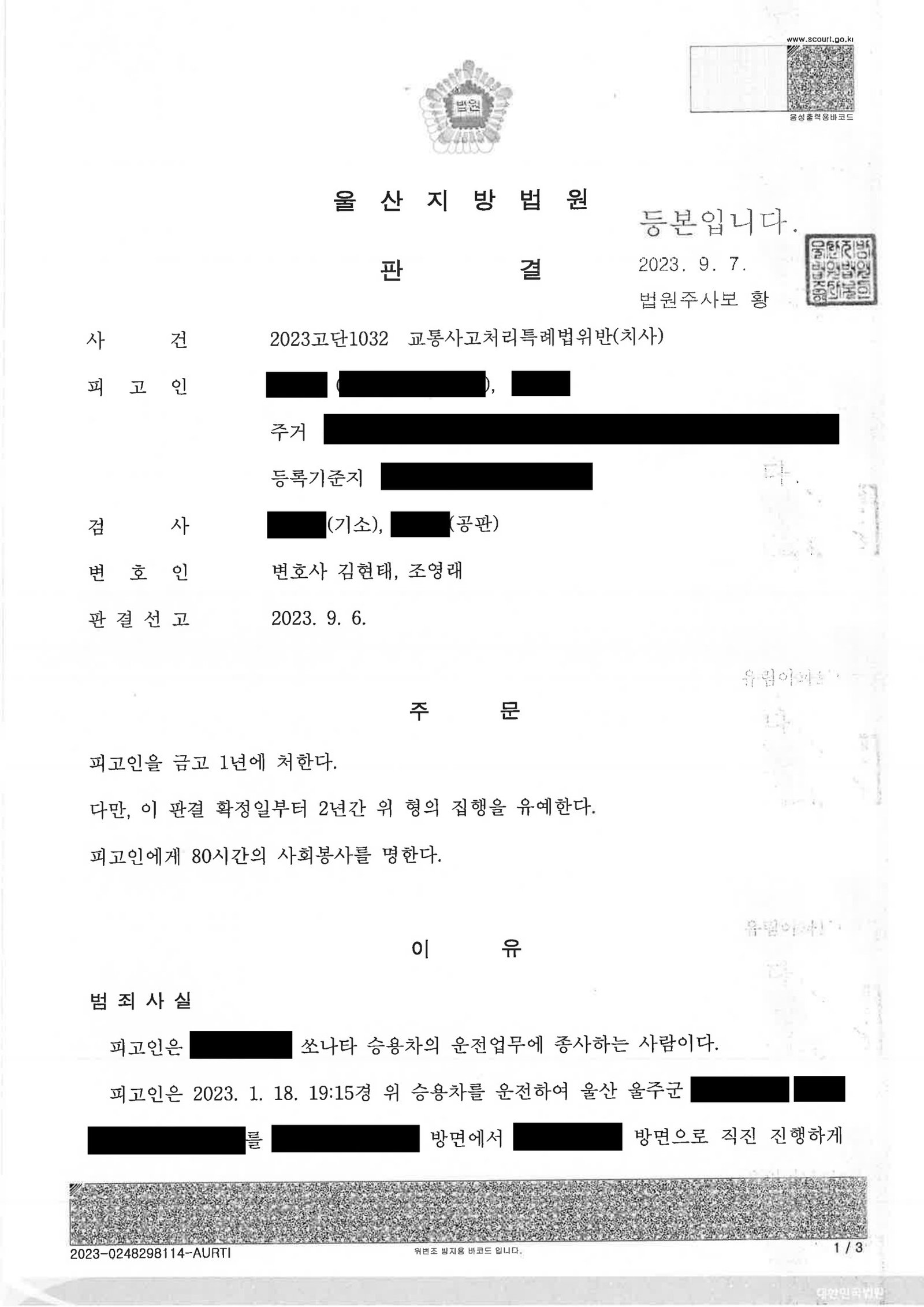 양산교통사고사망변호사|횡단보도 보행자 충돌 후 즉시 신고·합의 제출로 집행유예 선고된 사례 양산교통사고사망변호사 사례 - 횡단보도 충돌 집행유예 사례 자료 1
