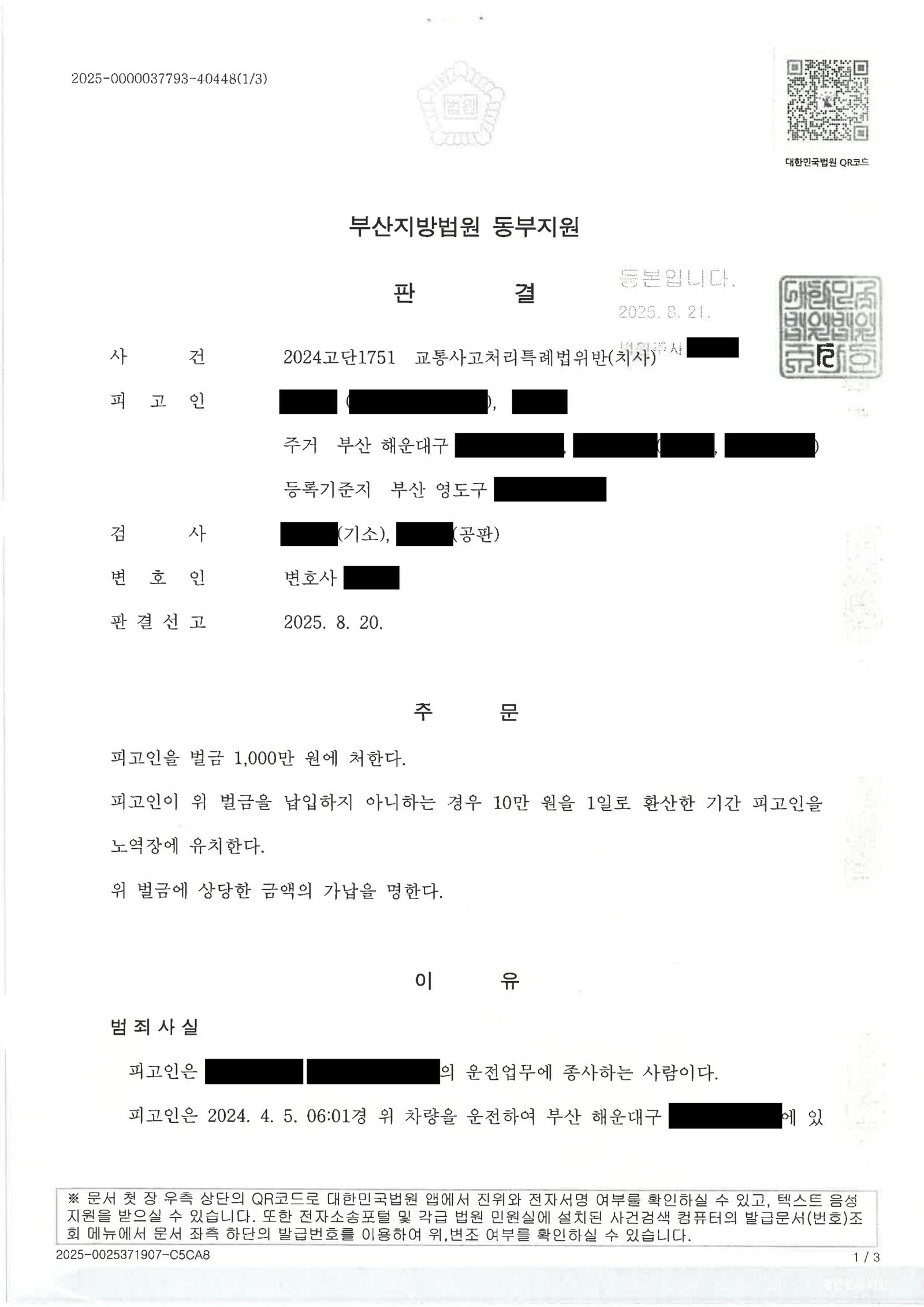 양산교통사고사망변호사|적색등 횡단보도 무단횡단 보행자와 충돌한 사건의 사고경위·증거·판결 설명 양산교통사고사망변호사 실제사례: 횡단보도 충돌 사건 증거와 판결 자료 1