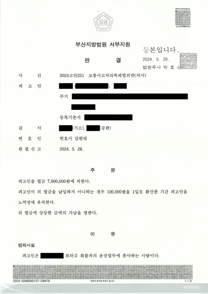 양산교통사고사망변호사 사례 - 신호등 없는 골목 좌회전 보행자 충돌 치사 사건 자료 1