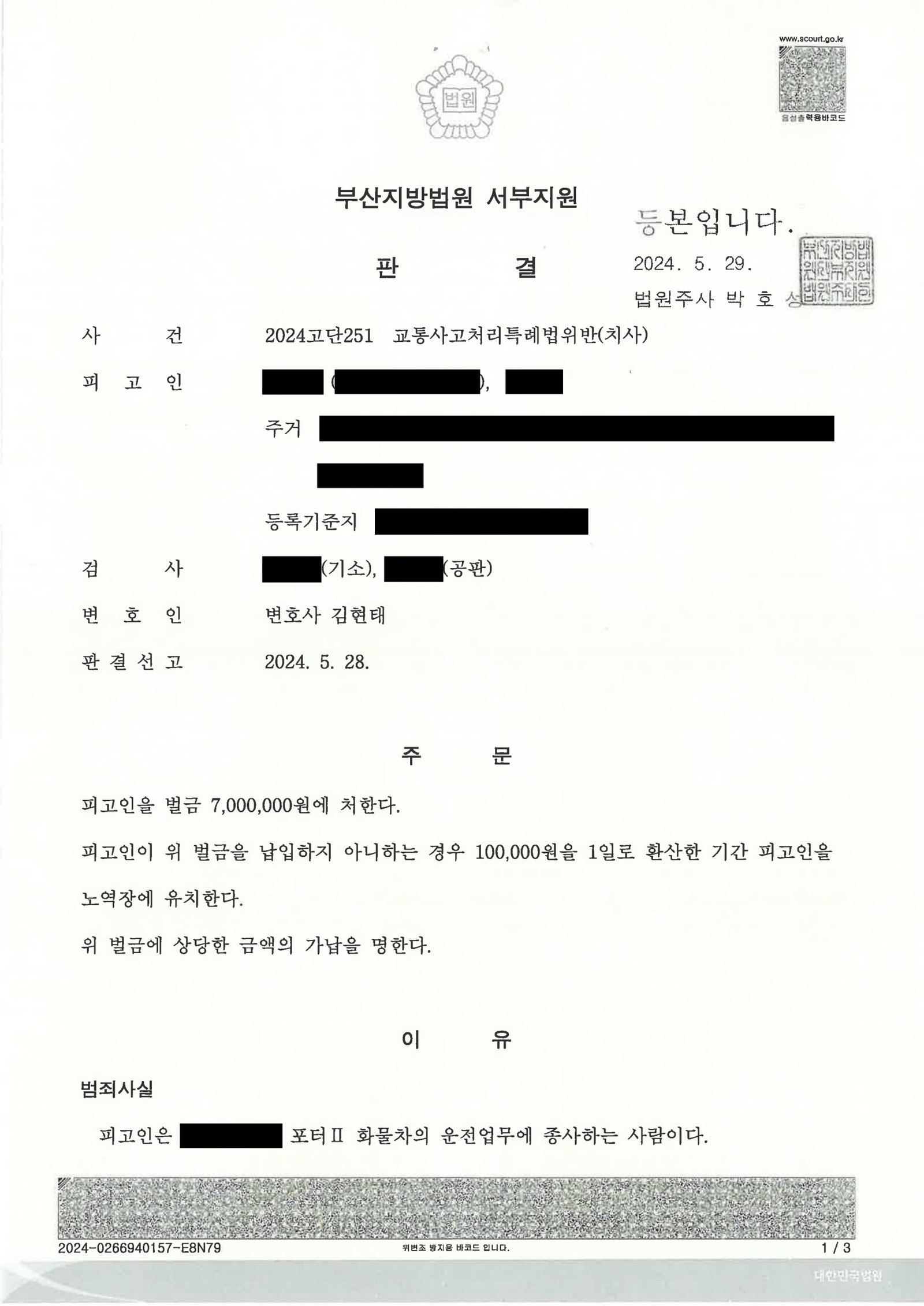 양산교통사고사망변호사|신호등 없는 골목 사거리 좌회전 중 보행자 충돌로 인한 교통사고처리특례법위반(치사) 사건, 벌금 7,000,000원 선고 사례 양산교통사고사망변호사 사례 - 신호등 없는 골목 좌회전 보행자 충돌 치사 사건 자료 1