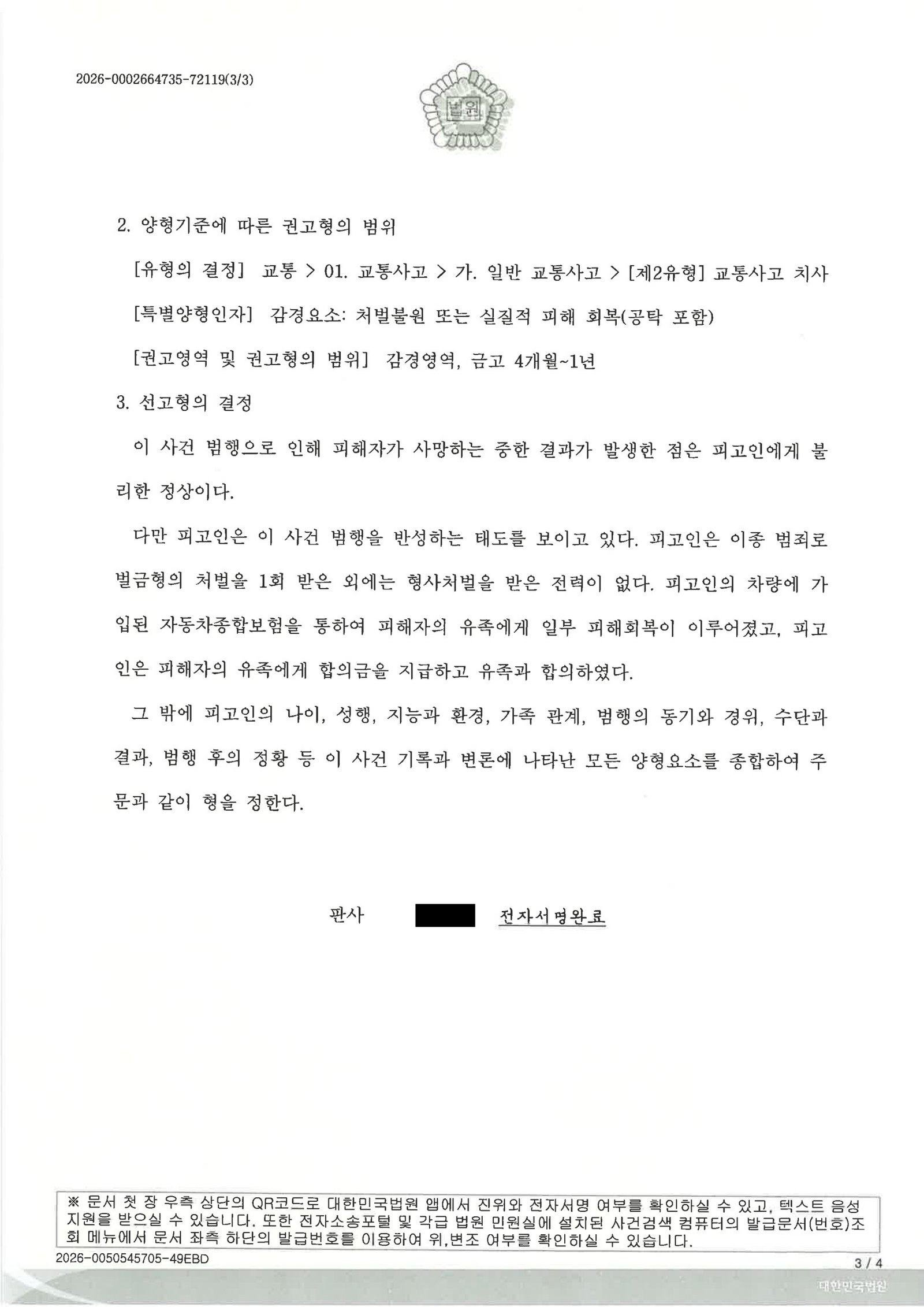 양산교통사고사망변호사|강한 역광·수목 음영 속 발생한 사망사고에서 제출한 블랙박스·현장자료로 정리한 사건수행사례 양산교통사고사망변호사 - 역광과 음영으로 인지 어려웠던 교통사고 사건수행사례 자료 3