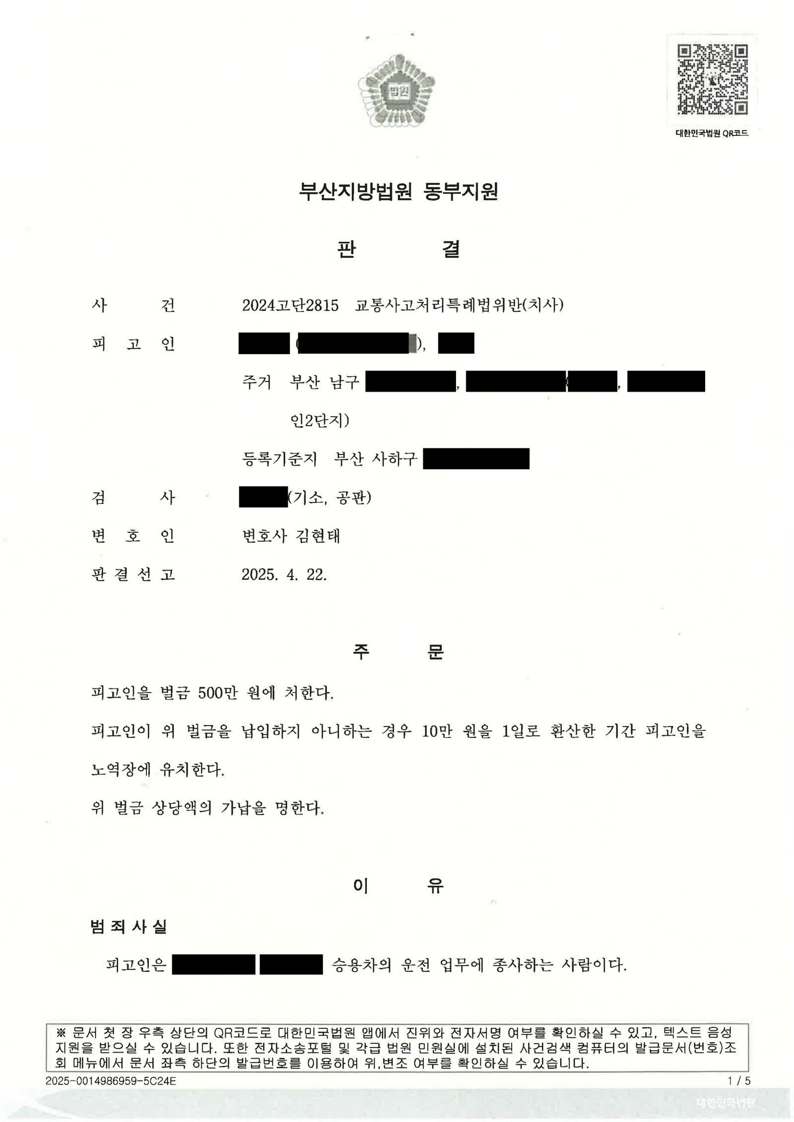 양산교통사고사망변호사|횡단보도에서 전동휠체어를 충격한 사고의 전후 경위와 판결(벌금 500만 원) 양산교통사고사망변호사 사례 이미지 자료 1