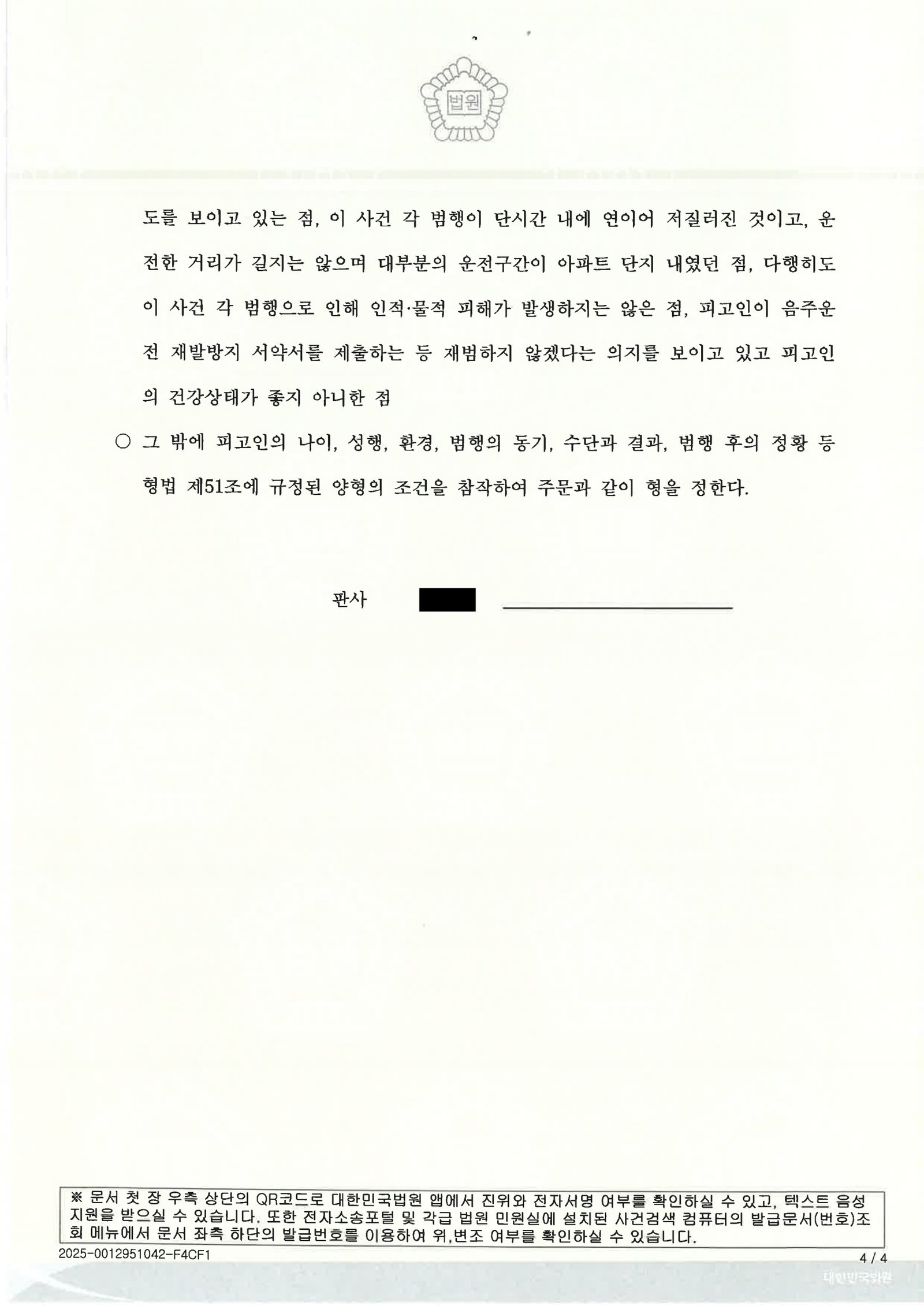 양산음주운전변호사|아파트 단지 내 짧은 주행과 재범성 제출자료로 집행유예를 받은 사건 수행사례 양산음주운전변호사 사례 - 집행유예 선고 설명 자료 4