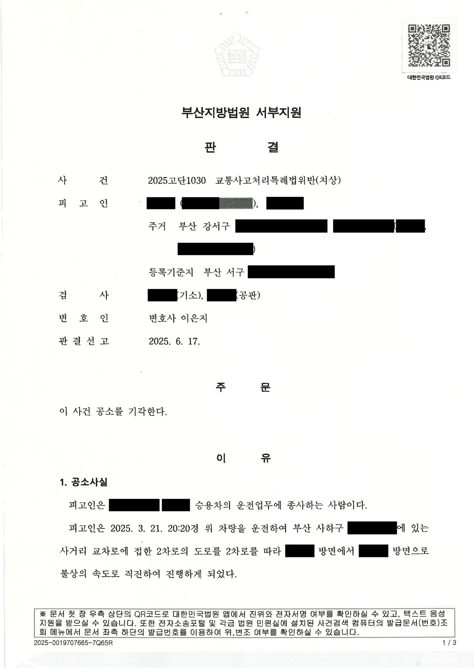 양산교통사고변호사|횡단보도 인근 보행자 충돌 후 합의·처벌불원서로 공소기각을 이끈 사건수행사례 양산교통사고변호사_공소기각_사례 자료 1