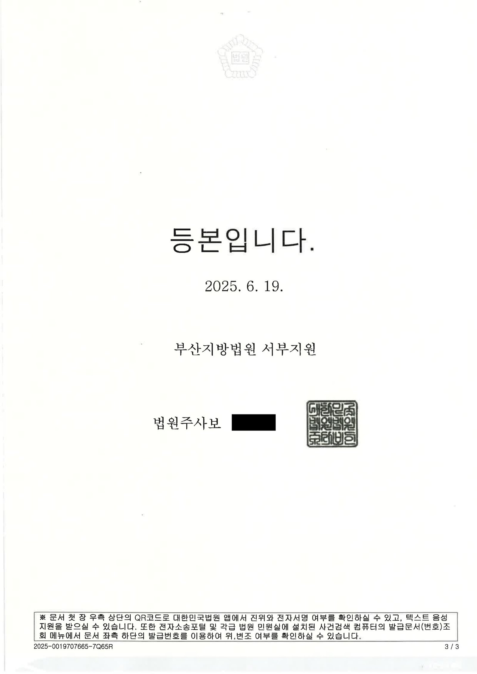 양산교통사고변호사|횡단보도 인근 보행자 충돌 후 합의·처벌불원서로 공소기각을 이끈 사건수행사례 양산교통사고변호사_공소기각_사례 자료 3