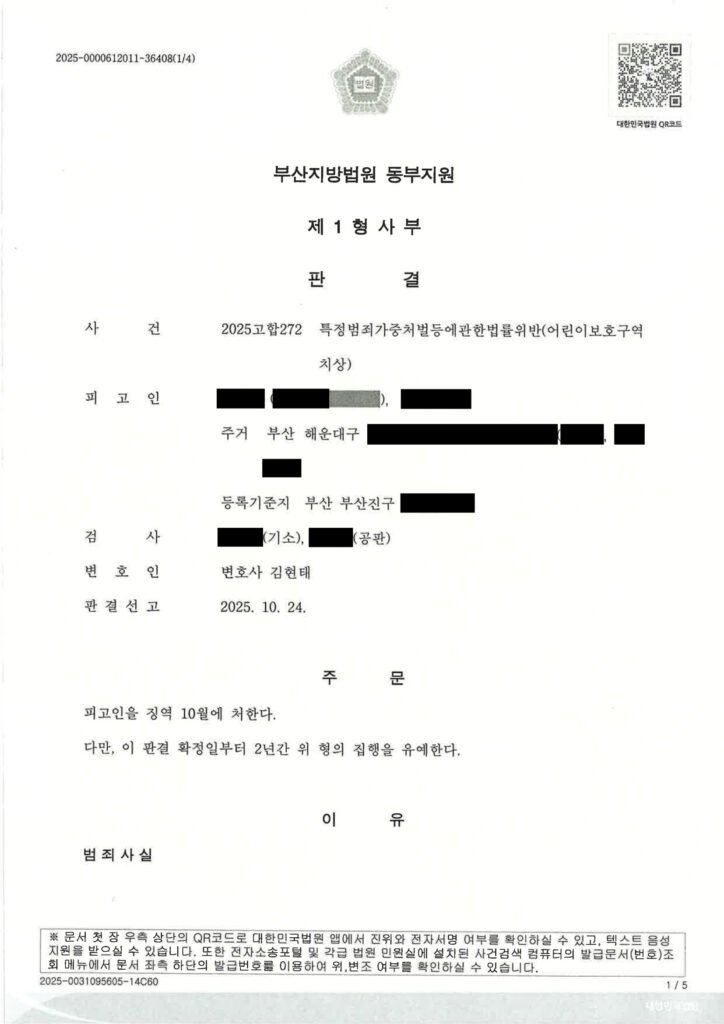 양산어린이보호구역치상변호사 사례 이미지 자료 1