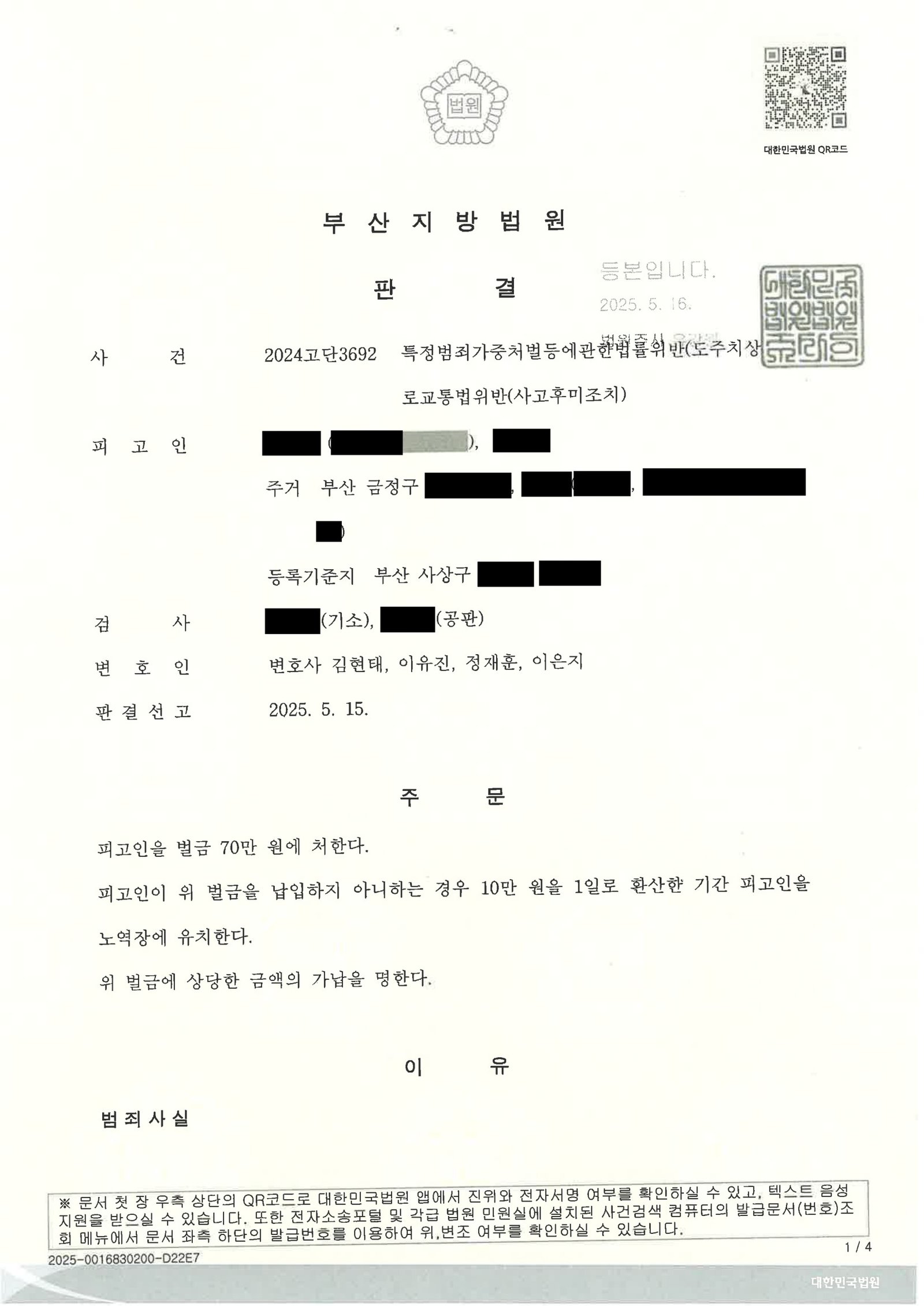 양산도주치상변호사 사례 - 폭우 속 후진 충돌 및 도주 여부 사건 자료 1