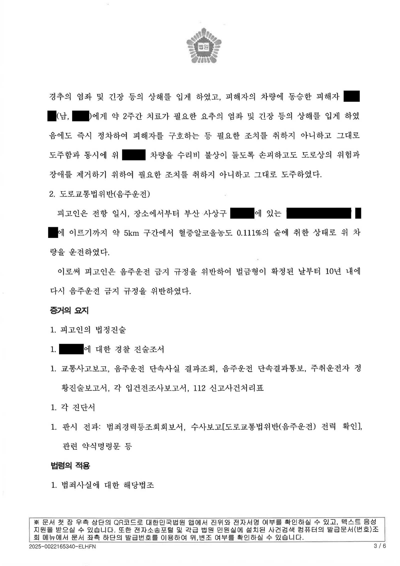 양산도주치상변호사|음주 후 우발적 운전과 사고 직후 이탈을 중심으로 살펴본 사건수행사례 양산도주치상변호사 사례 소개 - 음주 우발 운전과 현장 이탈 사건수행사례 자료 2