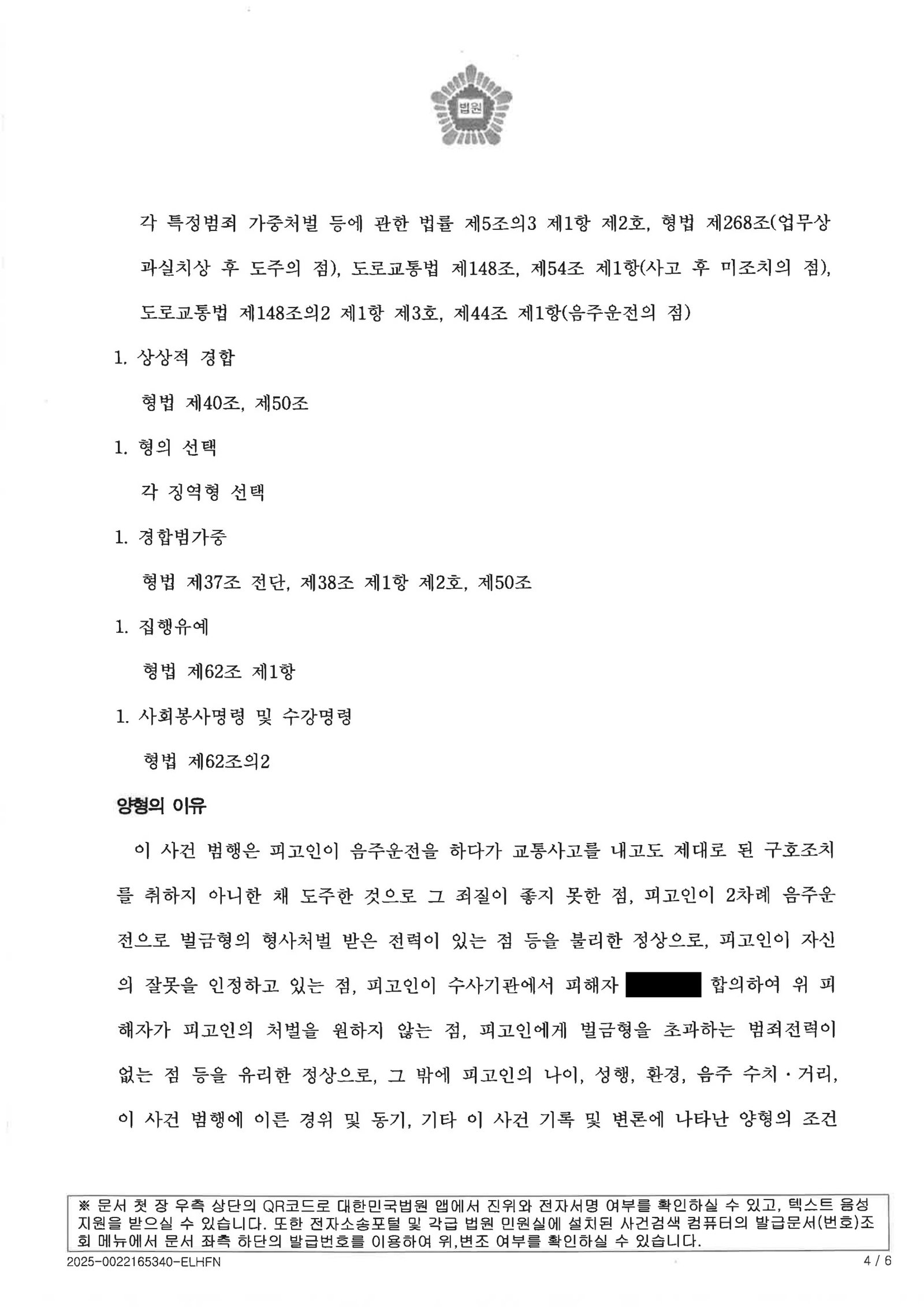 양산도주치상변호사|음주 후 우발적 운전과 사고 직후 이탈을 중심으로 살펴본 사건수행사례 양산도주치상변호사 사례 소개 - 음주 우발 운전과 현장 이탈 사건수행사례 자료 3
