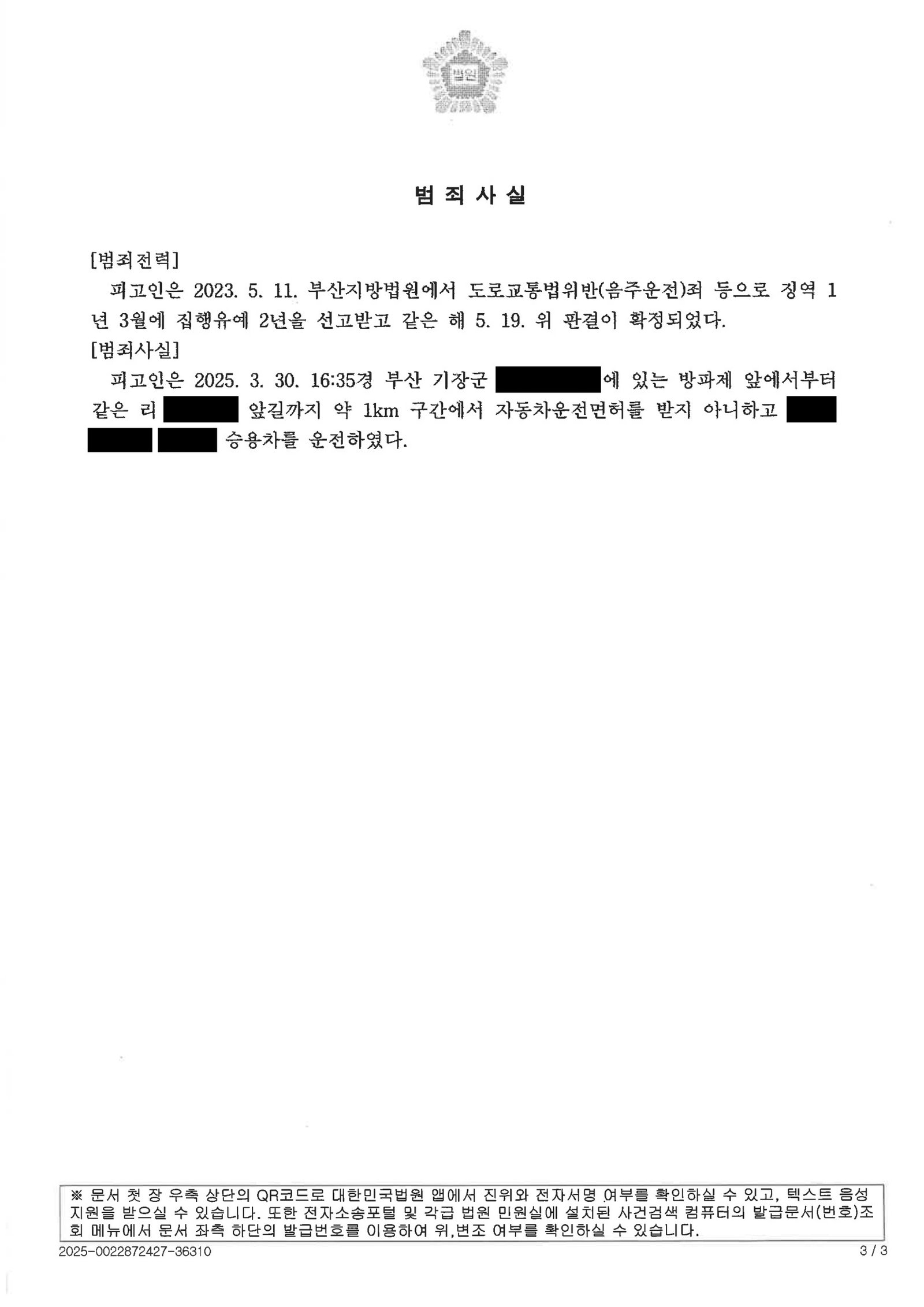 양산무면허운전변호사|여자친구 대체운전 중 무면허 운전으로 적발되어 벌금형을 선고받은 사례 양산무면허운전변호사 사례 - 대체운전 무면허 벌금형 자료 3