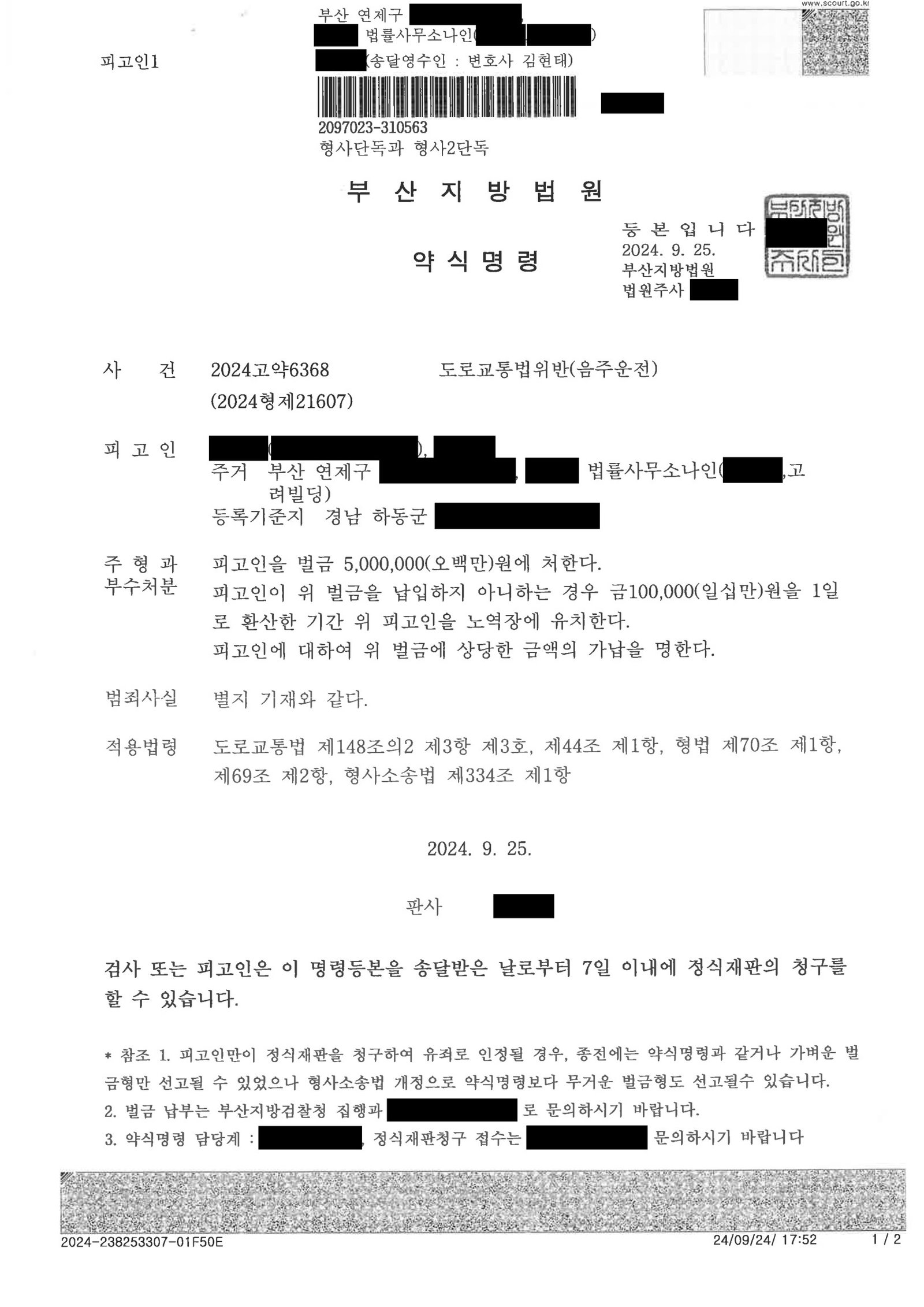 양산음주운전변호사|숙취 상태 운전 주장과 시간표 정리로 양형을 준비한 사례(벌금형 선고) 양산음주운전변호사 사례: 숙취 운전 시간표와 영수증 정리 자료 1