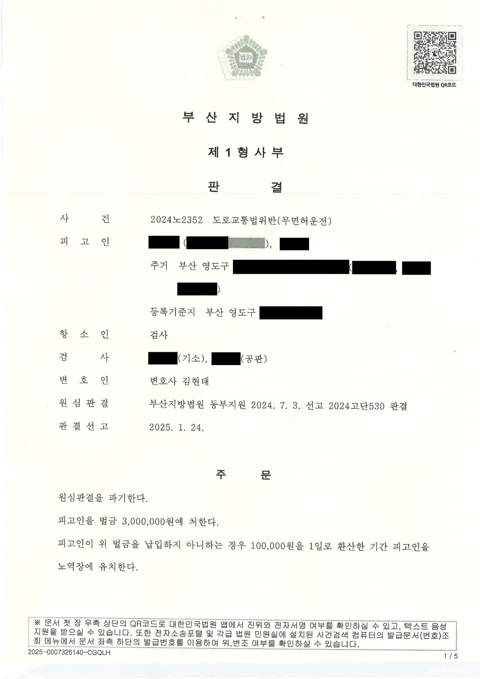 양산무면허운전변호사|무면허 운전 사건에서 차량 폐차·대중교통 이용 기록을 중심으로 항소심에서 원심판결이 파기된 사례 양산무면허운전변호사 사례 - 차량 폐차 및 대중교통 이용 기록으로 항소심에서 원심판결 파기 자료 1