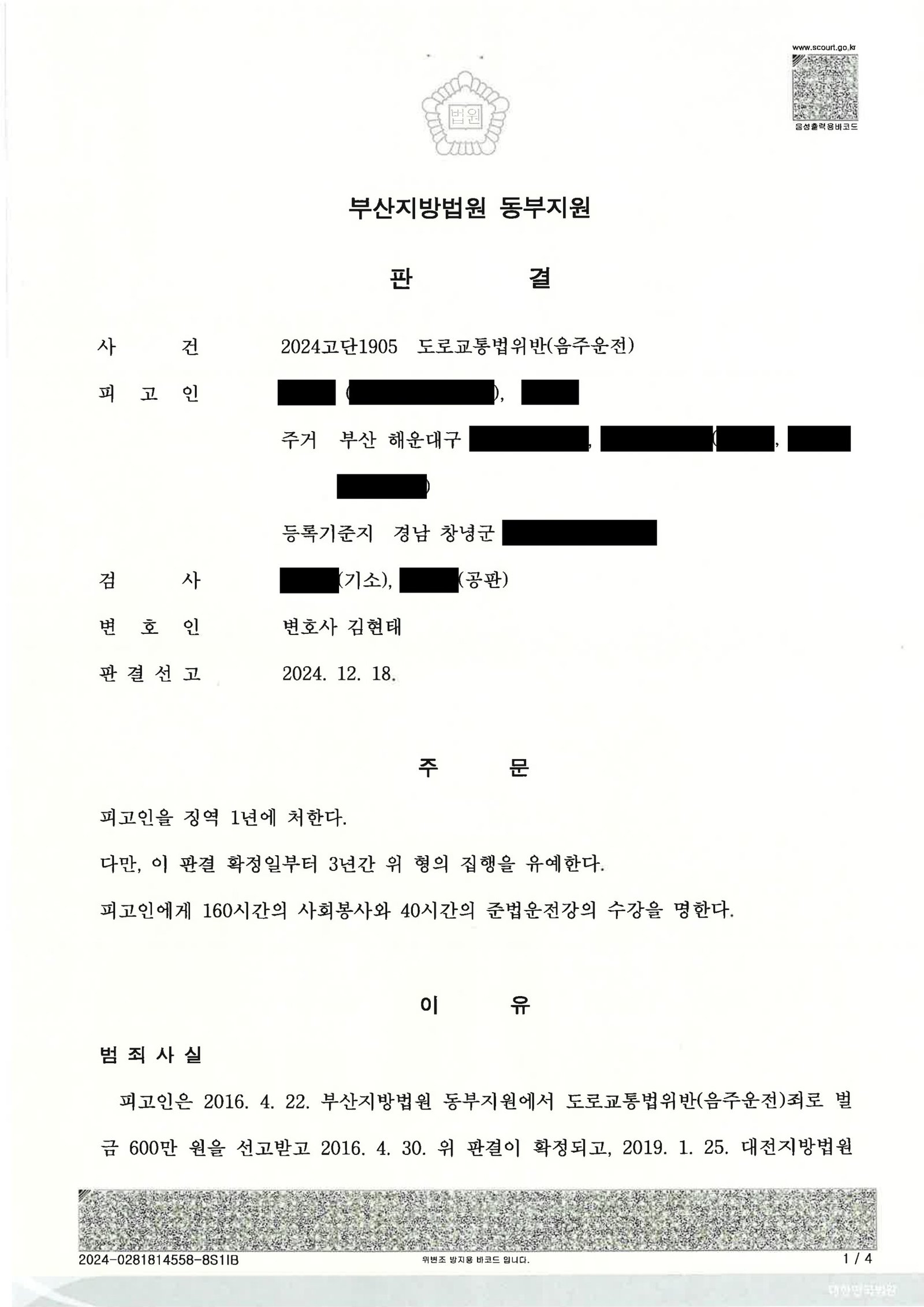 양산음주운전변호사 사례 - 부산 지하주차장 50m 이동 음주운전 사건 자료 1