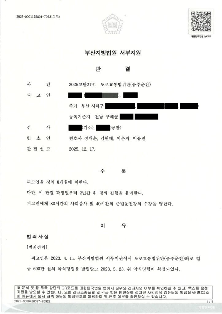 양산음주운전변호사 실제 사례 - 혈중 0.123% 단거리 이동 사건 설명 자료 1