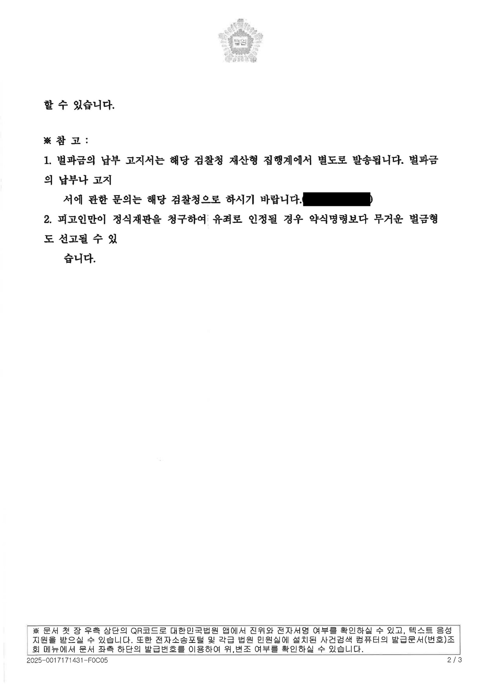 양산음주운전변호사|주차 중 휴식 뒤 단속된 우발적 음주운전 사건, 벌금형 선고 사례 양산음주운전변호사 사례 - 주차 중 휴식 뒤 단속된 우발적 음주운전 벌금형 자료 2