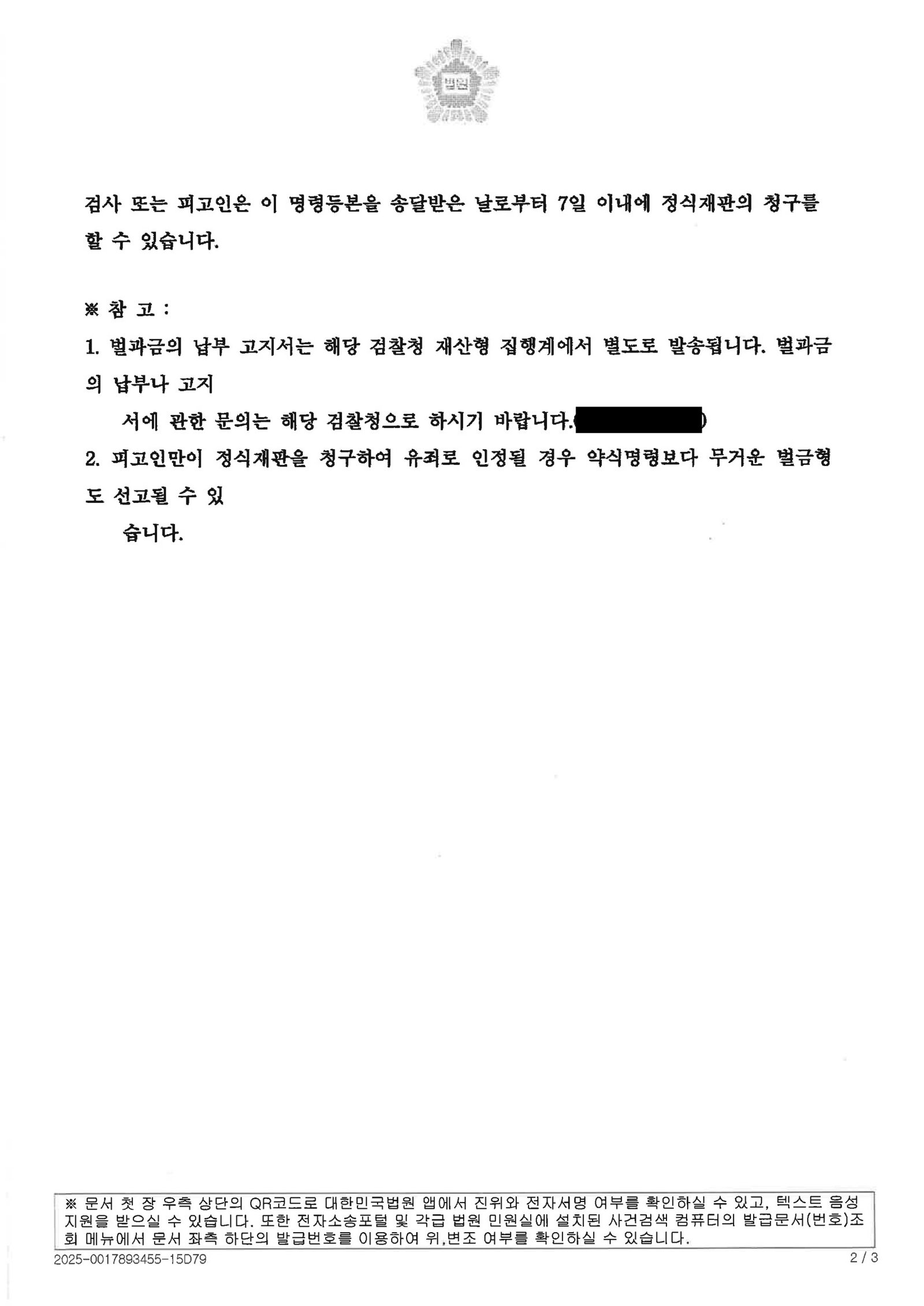 양산음주측정거부변호사|충동적 음주 운전과 측정거부로 기소된 사건의 변론과 판결(벌금 1,000만 원) 양산음주측정거부변호사 실제 사건 사례 - 음주측정거부와 음주운전 처분 자료 2