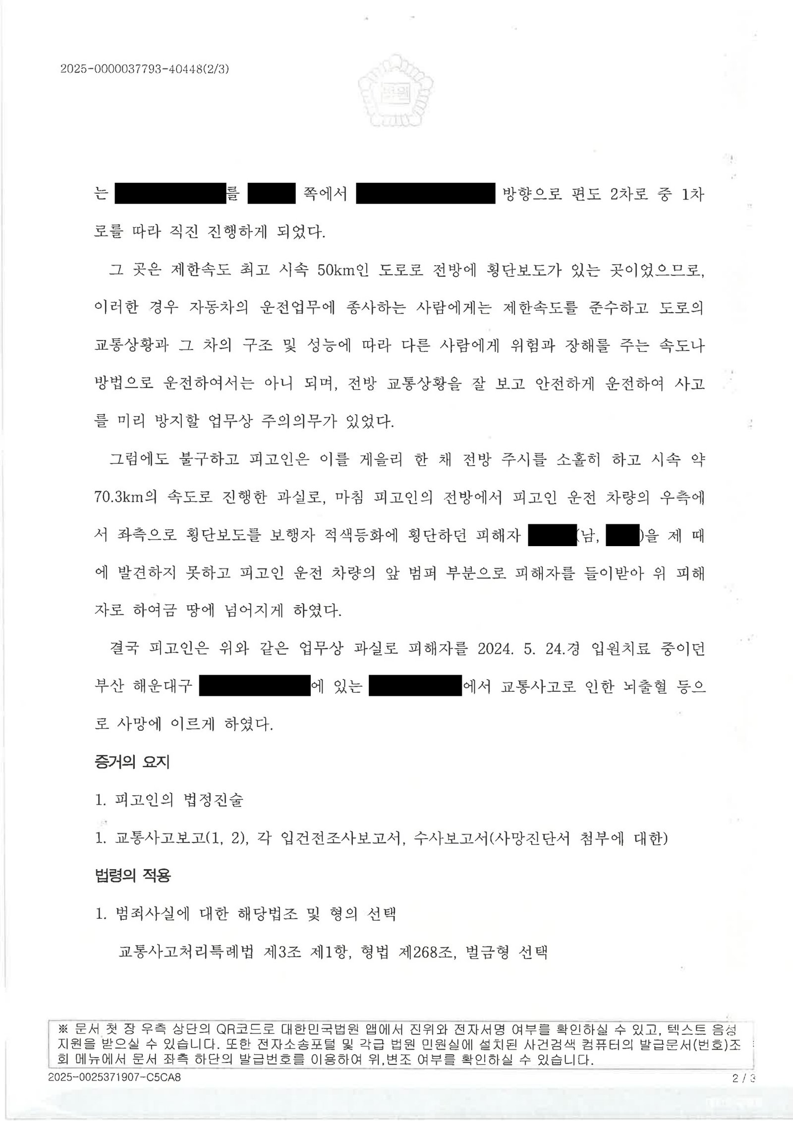 양산교통사고사망변호사|적색 신호 횡단보도 보행자 충돌과 속도 쟁점으로 벌금형 선고된 사례 양산교통사고사망변호사 - 교통사고처리특례법위반(치사) 벌금형 사례 자료 2
