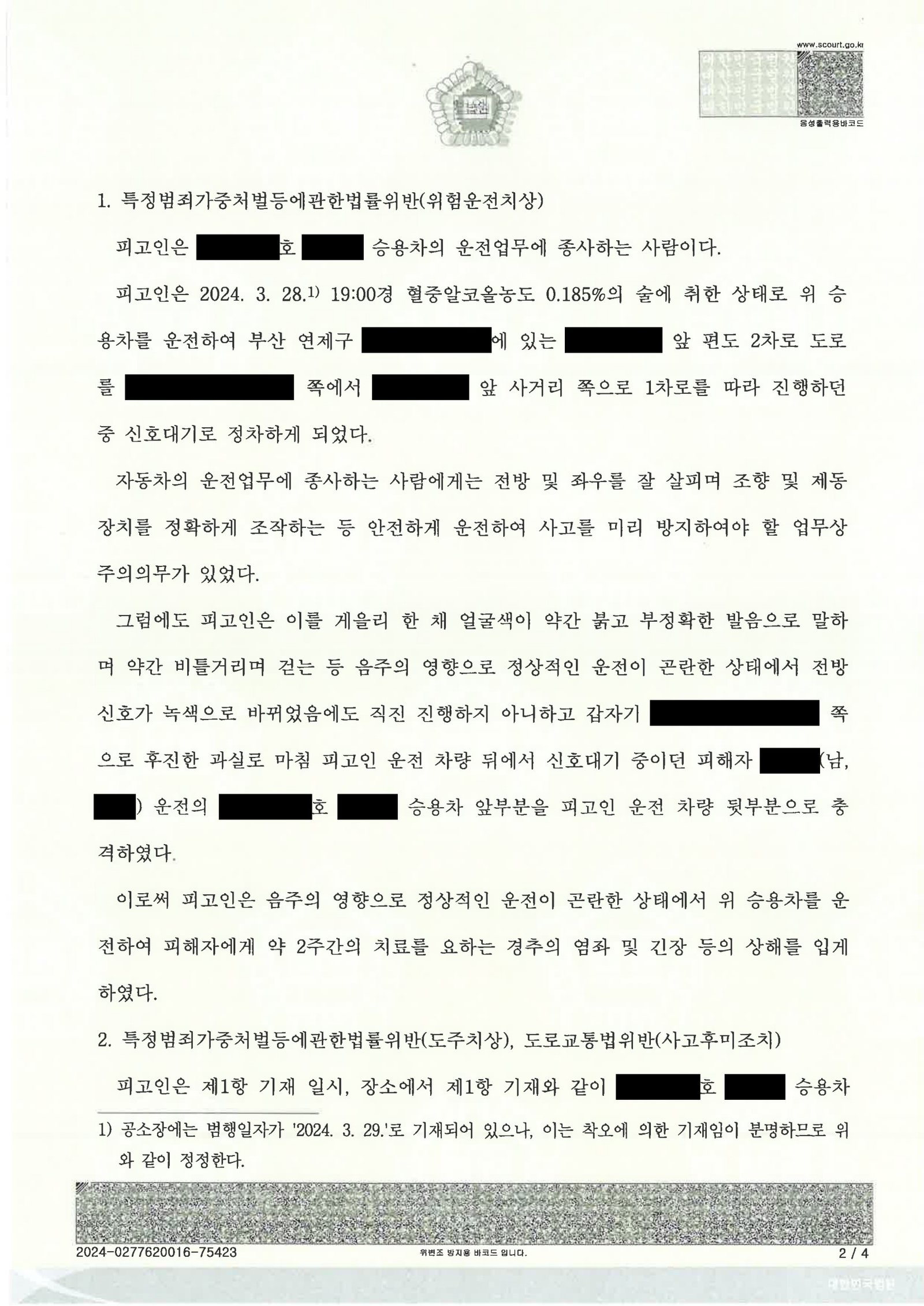 양산도주치상변호사|만취 상태에서 발생한 후미충격·현장 이탈 사건의 사실관계와 법정 대응 양산도주치상변호사 실제사건 사례 설명 자료 2