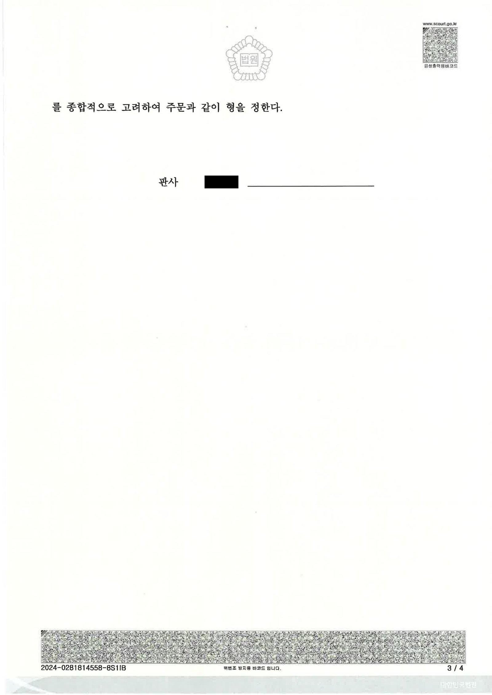 양산음주운전변호사 사례 - 부산 지하주차장 50m 이동 음주운전 사건 자료 3