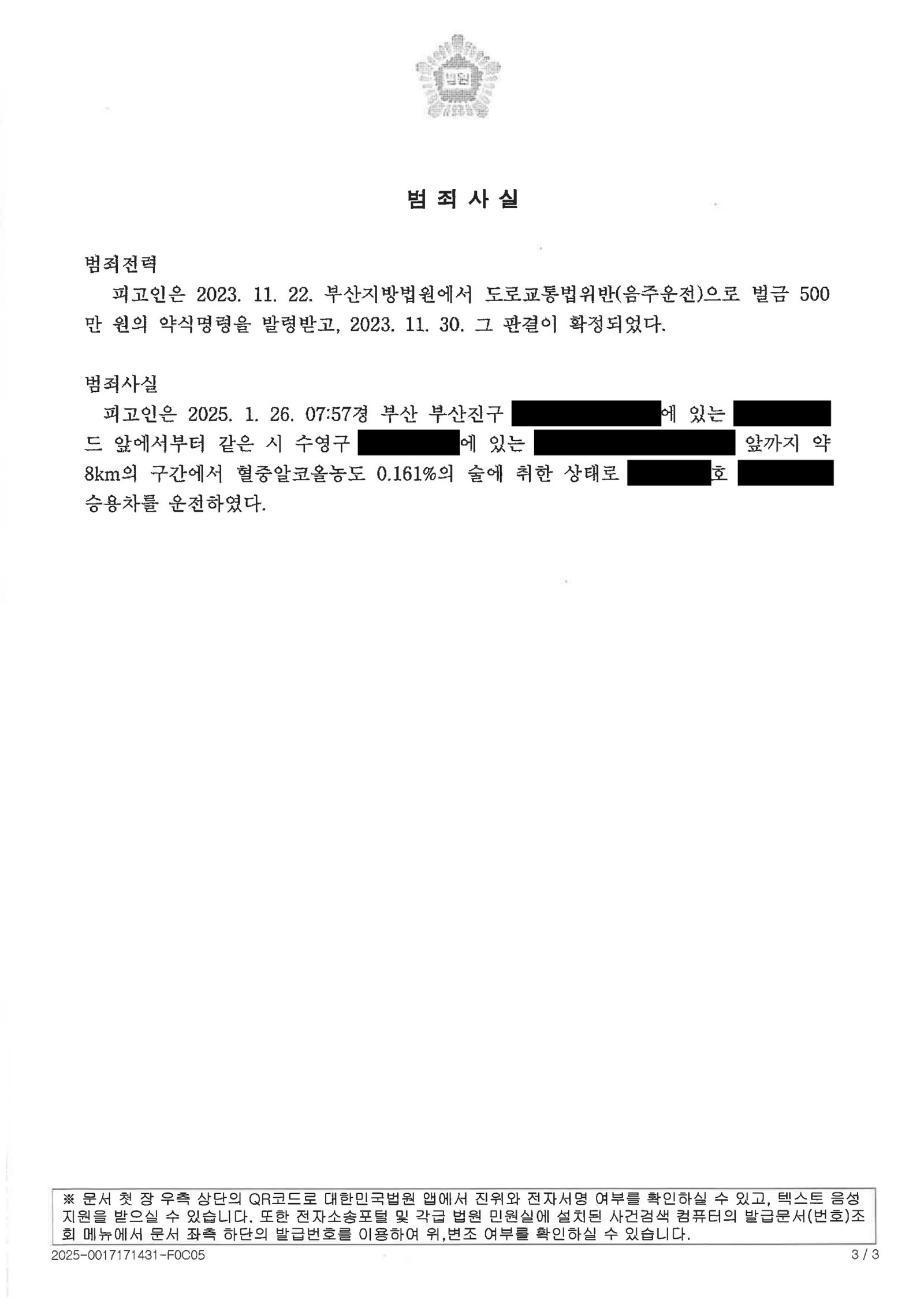 양산음주운전변호사|주차 중 휴식 뒤 단속된 우발적 음주운전 사건, 벌금형 선고 사례 양산음주운전변호사 사례 - 주차 중 휴식 뒤 단속된 우발적 음주운전 벌금형 자료 3