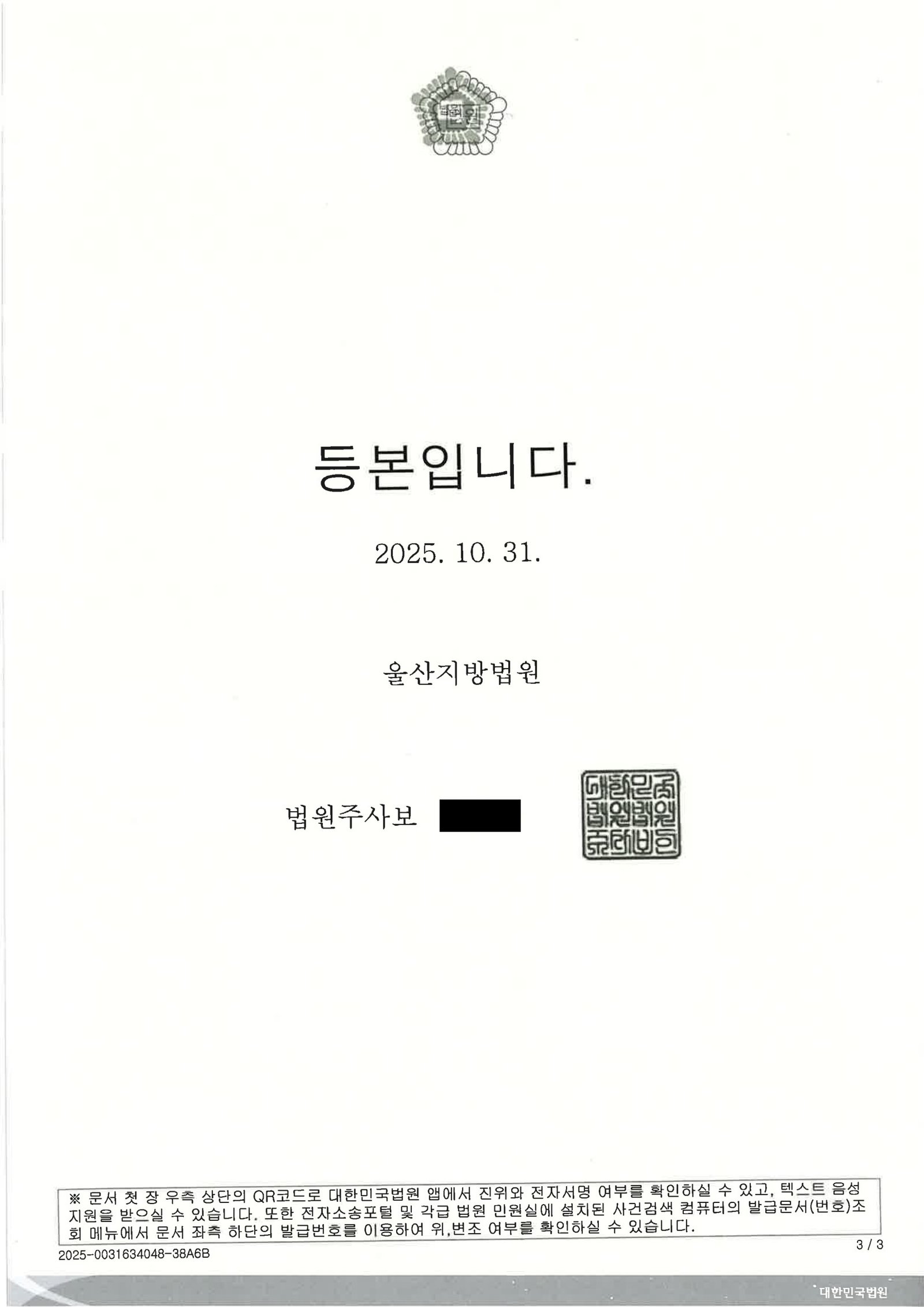 양산교통사고변호사|비보호 좌회전 중 오토바이 충돌, 피해자 처벌불원과 합의로 공소기각된 사례 양산교통사고변호사 공소기각 사례 - 비보호 좌회전 오토바이 충돌 자료 3