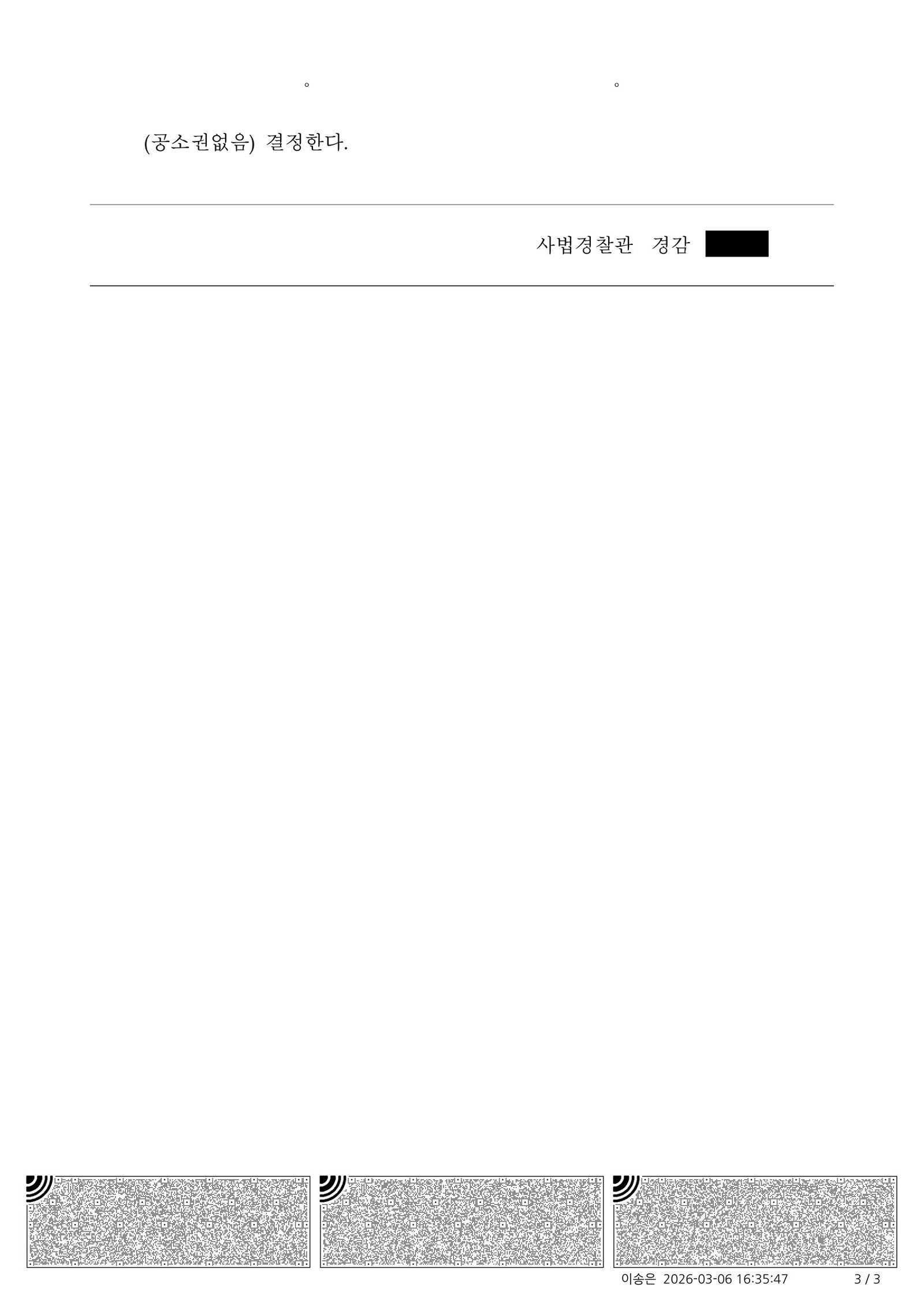 양산도주치상변호사|차로 변경 중 발생한 비접촉 전도로 사고 인식 여부를 다퉈 불송치로 결론난 사건수행사례 양산도주치상변호사 사례 - 비접촉 전도 사고 불송치 자료 3