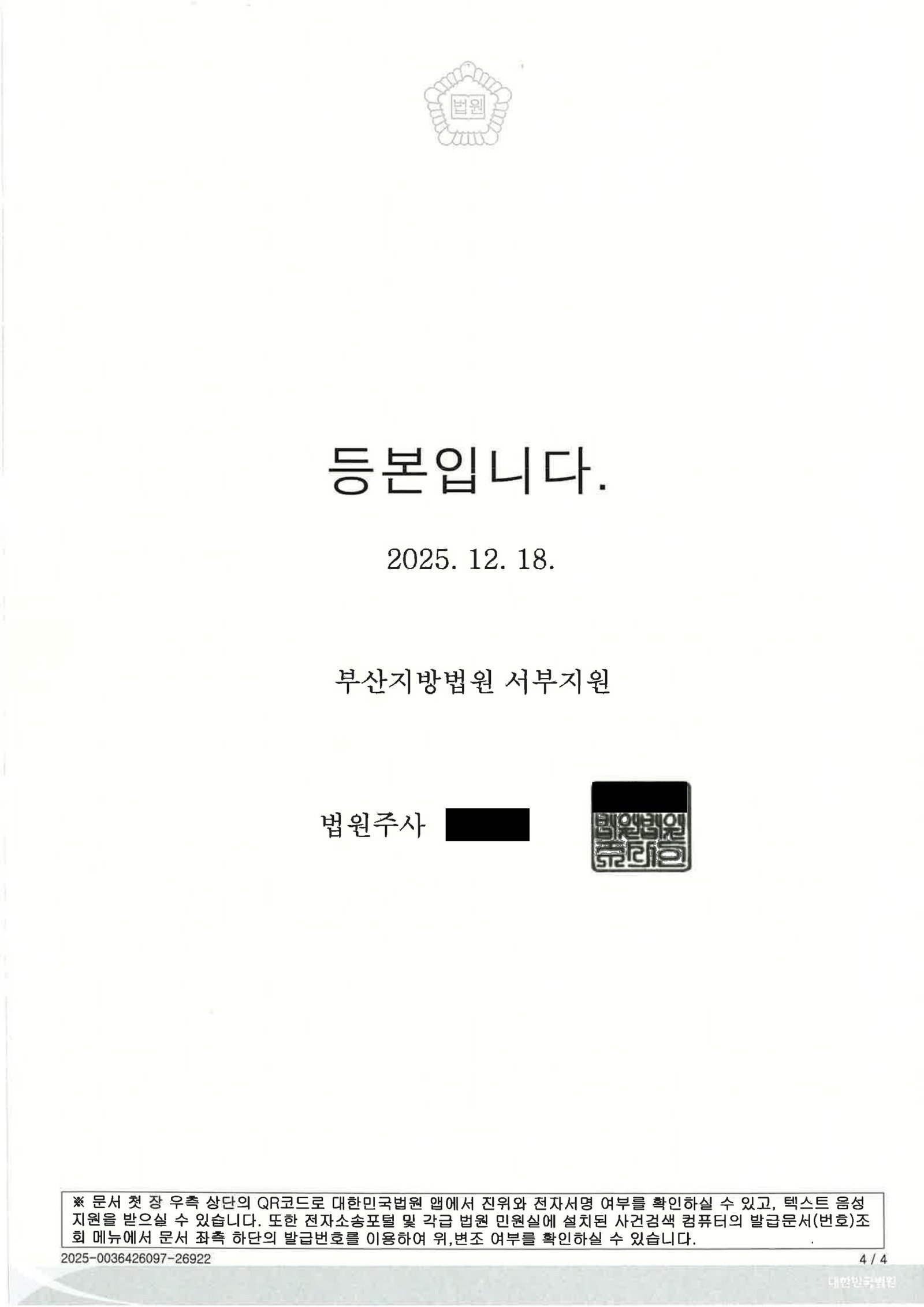 양산음주운전변호사|새벽 음주운전(혈중 0.123%·약 100m 이동) 사건의 사고경위와 법원 판단 양산음주운전변호사 실제 사례 - 혈중 0.123% 단거리 이동 사건 설명 자료 4